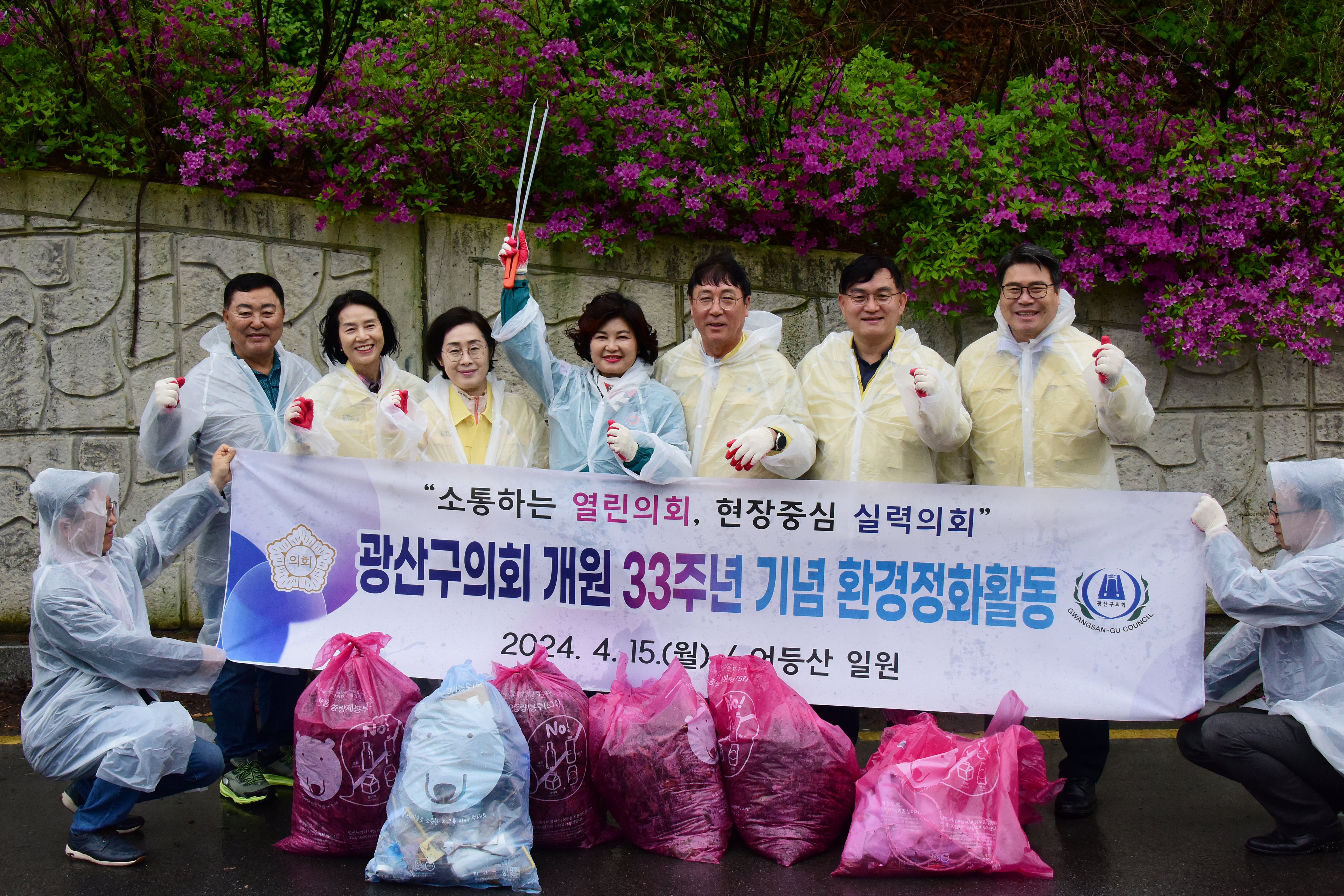 광산구의회, ‘개원 33주년 기념’ 환경정화활동 전개 첨부이미지 : 2-2_20240415_광산구의회, ‘개원 33주년 기념’ 환경정화활동 전개.JPG