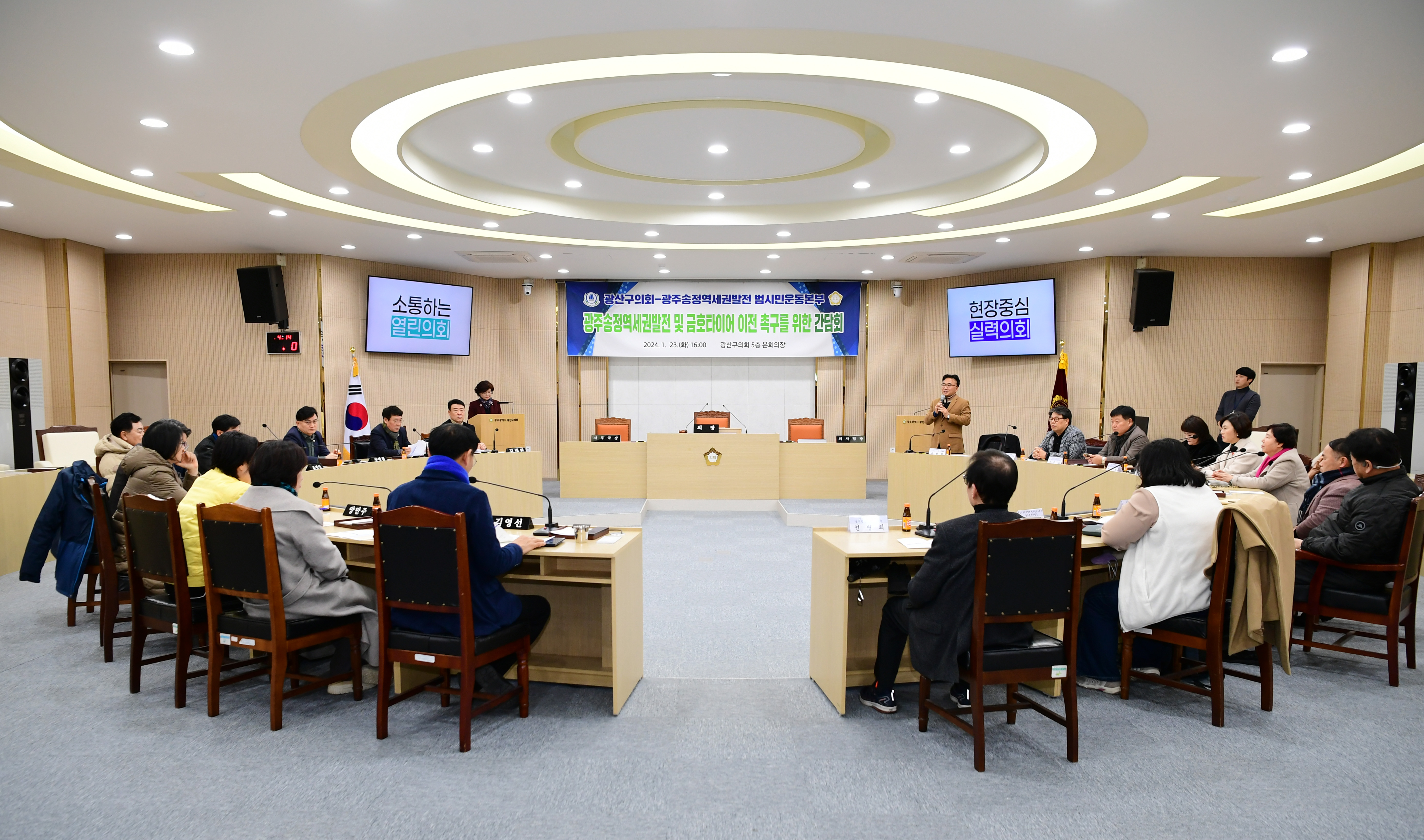 광산구의회, ‘광주송정역세권 발전’ 범시민운동본부와 상호 협력 간담회 가져 첨부이미지 : 2-1_20240124_광산구의회, ‘광주송정역세권 발전’ 범시민운동본부와 상호 협력 간담회 가져.jpg