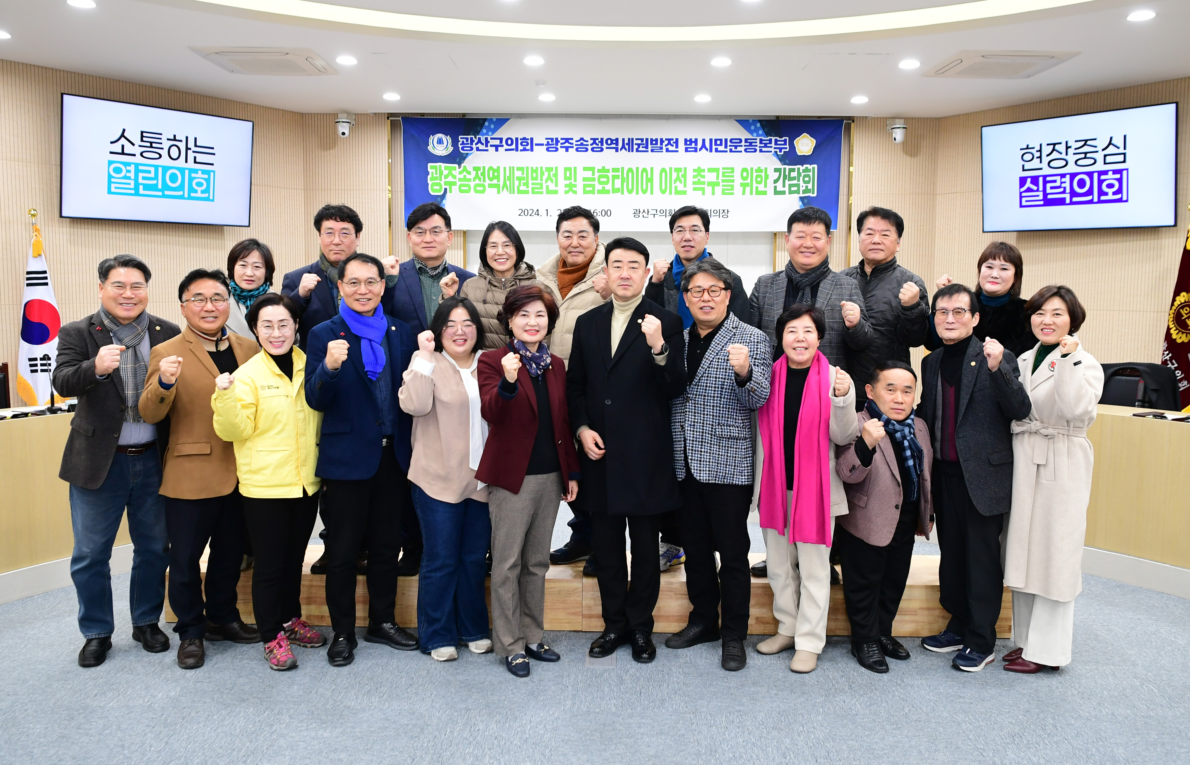 광산구의회, ‘광주송정역세권 발전’ 범시민운동본부와 상호 협력 간담회 가져 첨부이미지 : 2-5_20240124_광산구의회, ‘광주송정역세권 발전’ 범시민운동본부와 상호 협력 간담회 가져.jpg