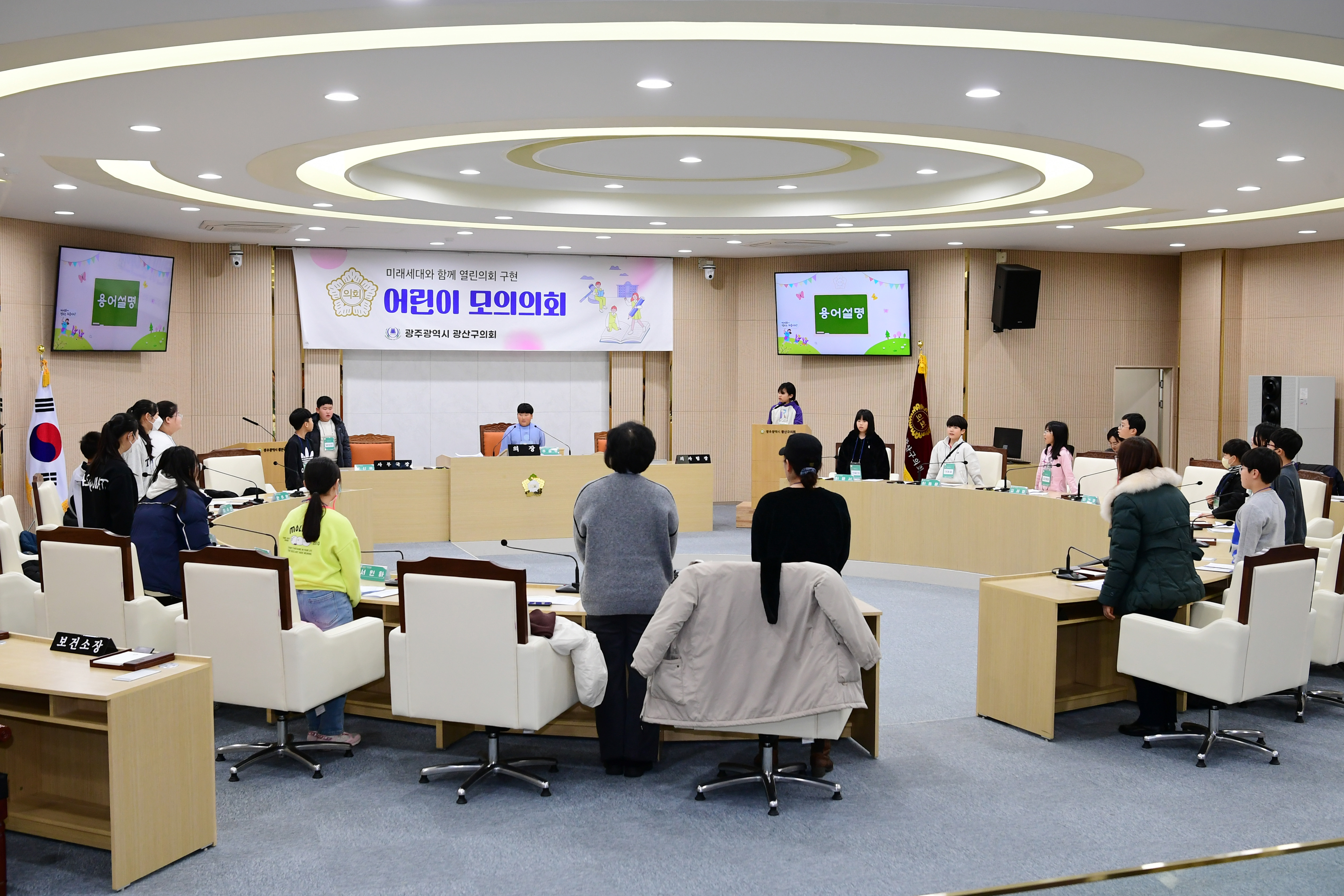 광산구의회, ‘2024년 겨울방학 어린이 모의의회’ 열어 첨부이미지 : 2-1_20240124_광산구의회, ‘2024년 겨울방학 어린이 모의의회’ 열어.jpg