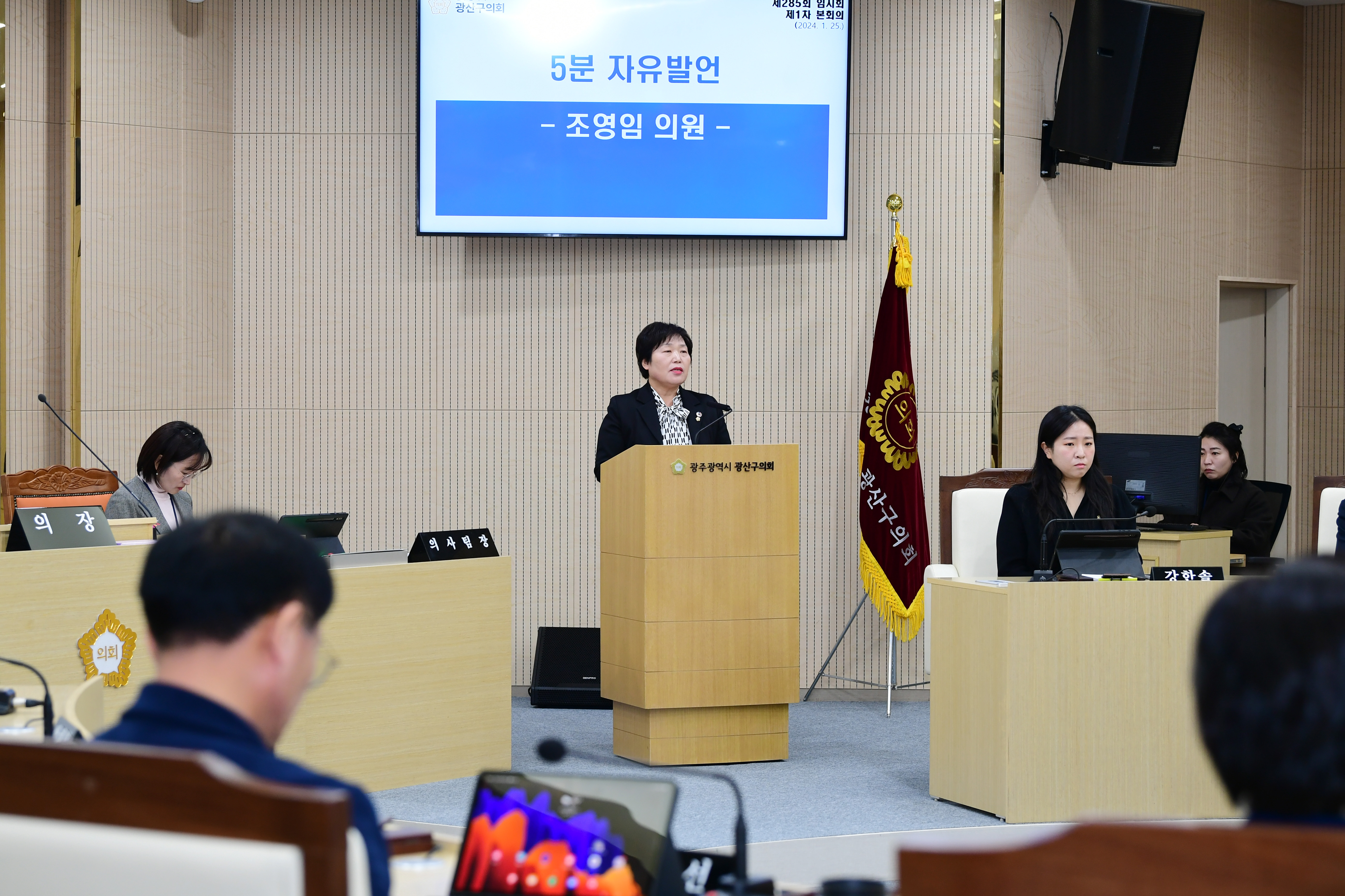 조영임 광산구의원, 뿌리기업 살리는 ‘공동근로복지기금 조성’ 촉구 첨부이미지 : 3-2_제285회 임시회 제1차 본회의 5분발언_조영임 의원.jpg