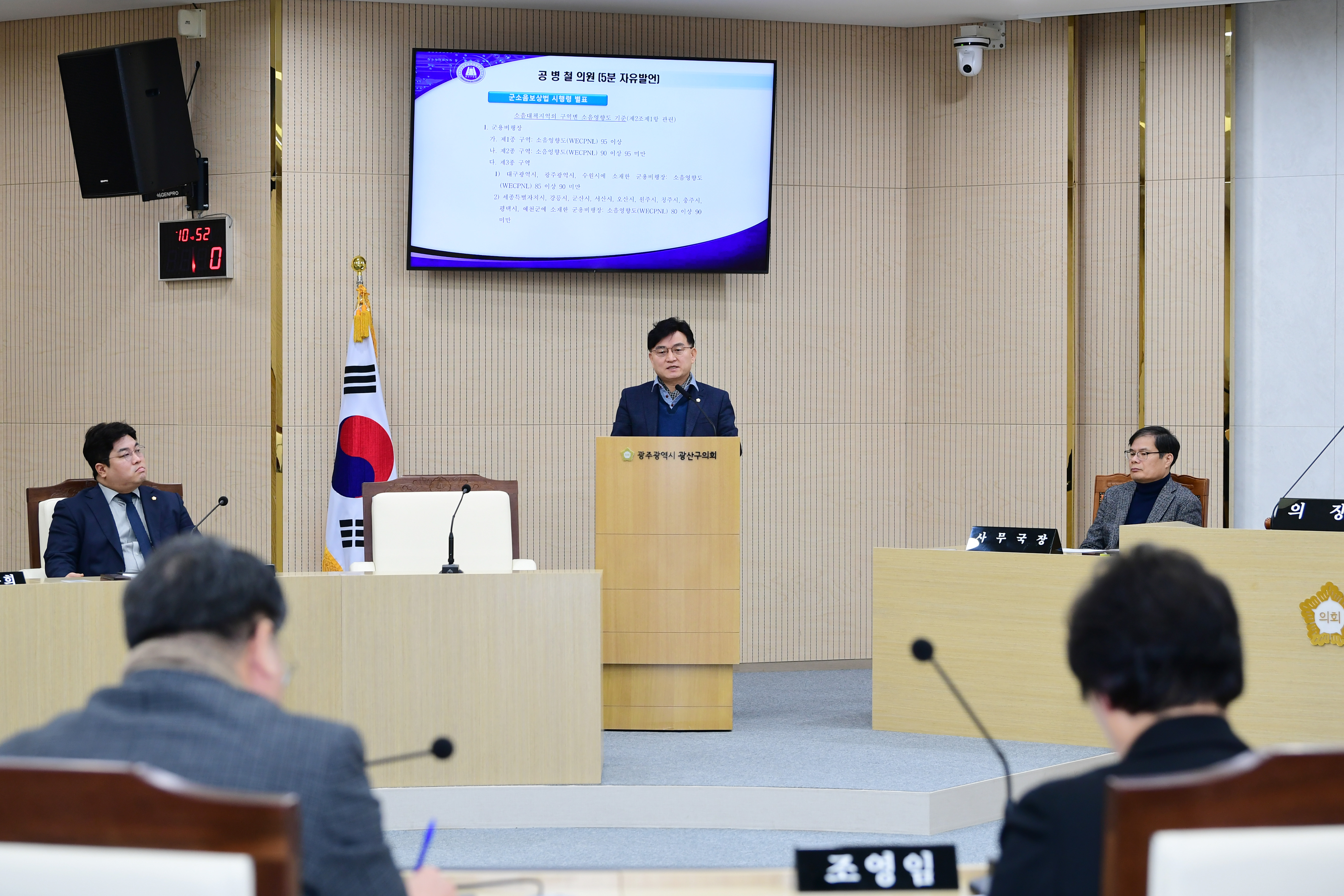 공병철 광산구의원, ‘군소음보상법’ 차별 없도록 개정해야 첨부이미지 : 3-1_제285회 임시회 제1차 본회의 5분발언_공병철 의원.jpg