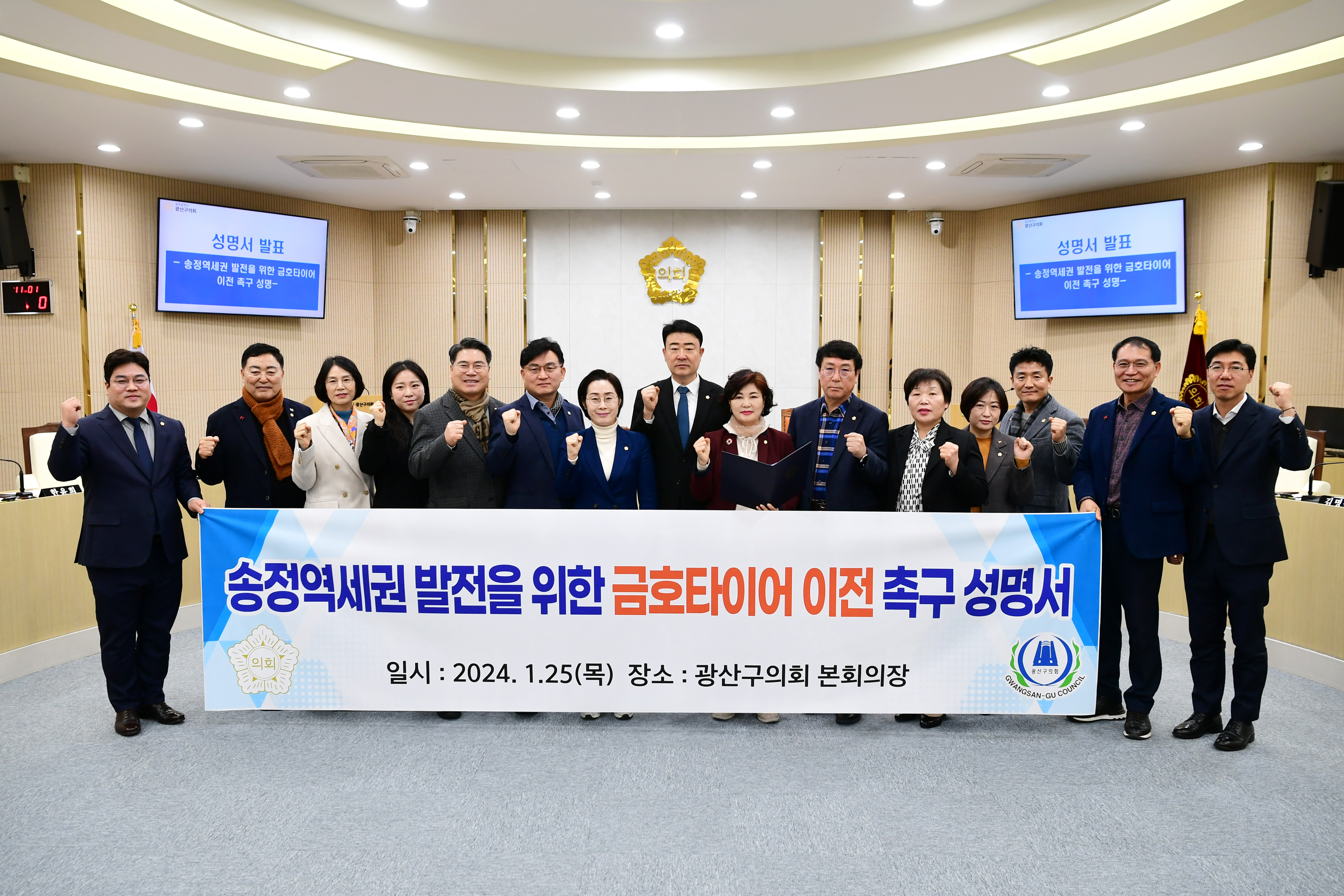 광산구의원 15인, ‘광주송정역세권 발전’ 금호타이어 이전 촉구 성명 첨부이미지 : 3-2_20240125_광산구의원 15인, ‘광주송정역세권 발전’ 금호타이어 이전 촉구 성명.jpg