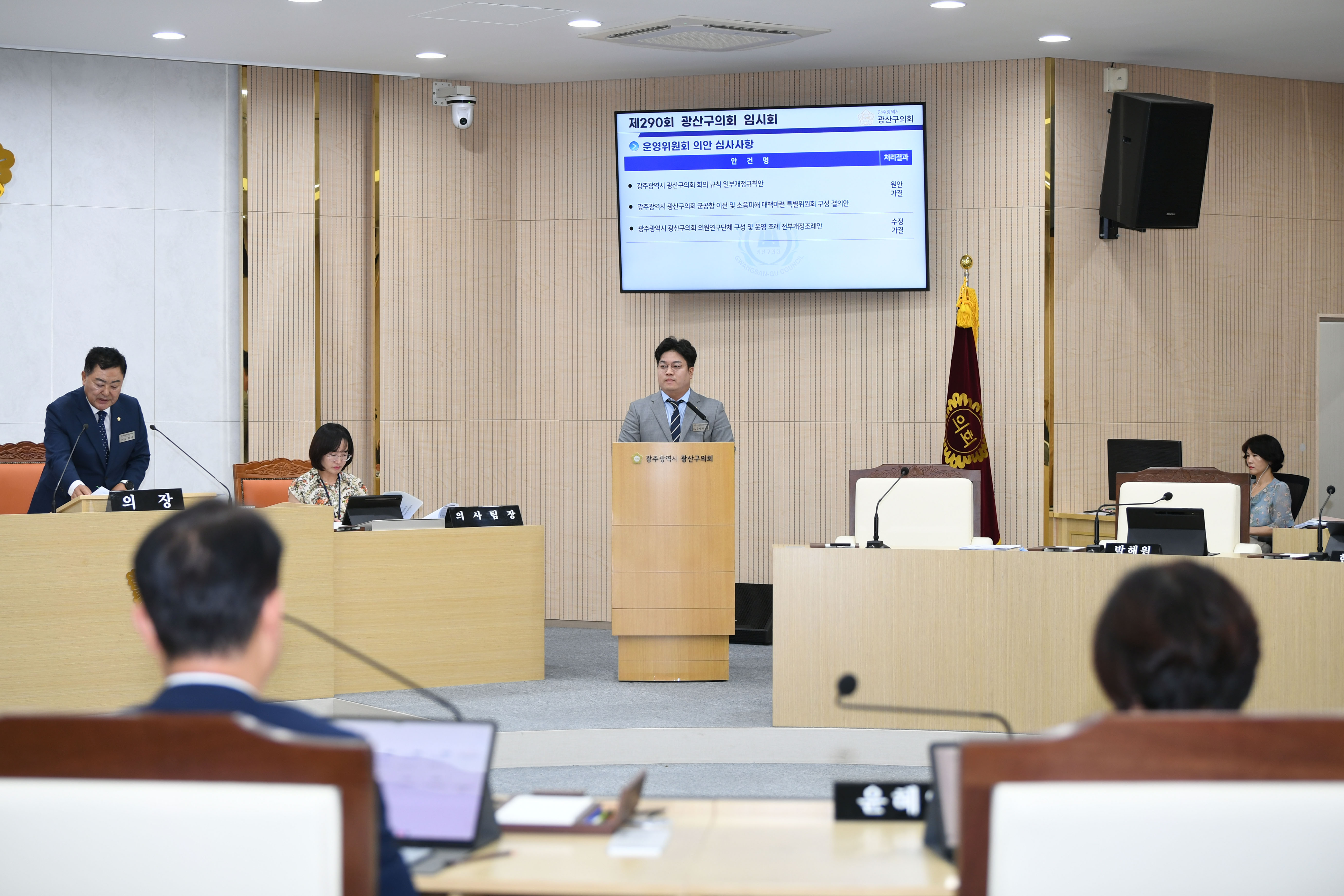 광산구의회, 제290회 임시회 폐회 첨부이미지 : 20240724 제290회 임시회 제2차본회의(폐회) (3).jpg