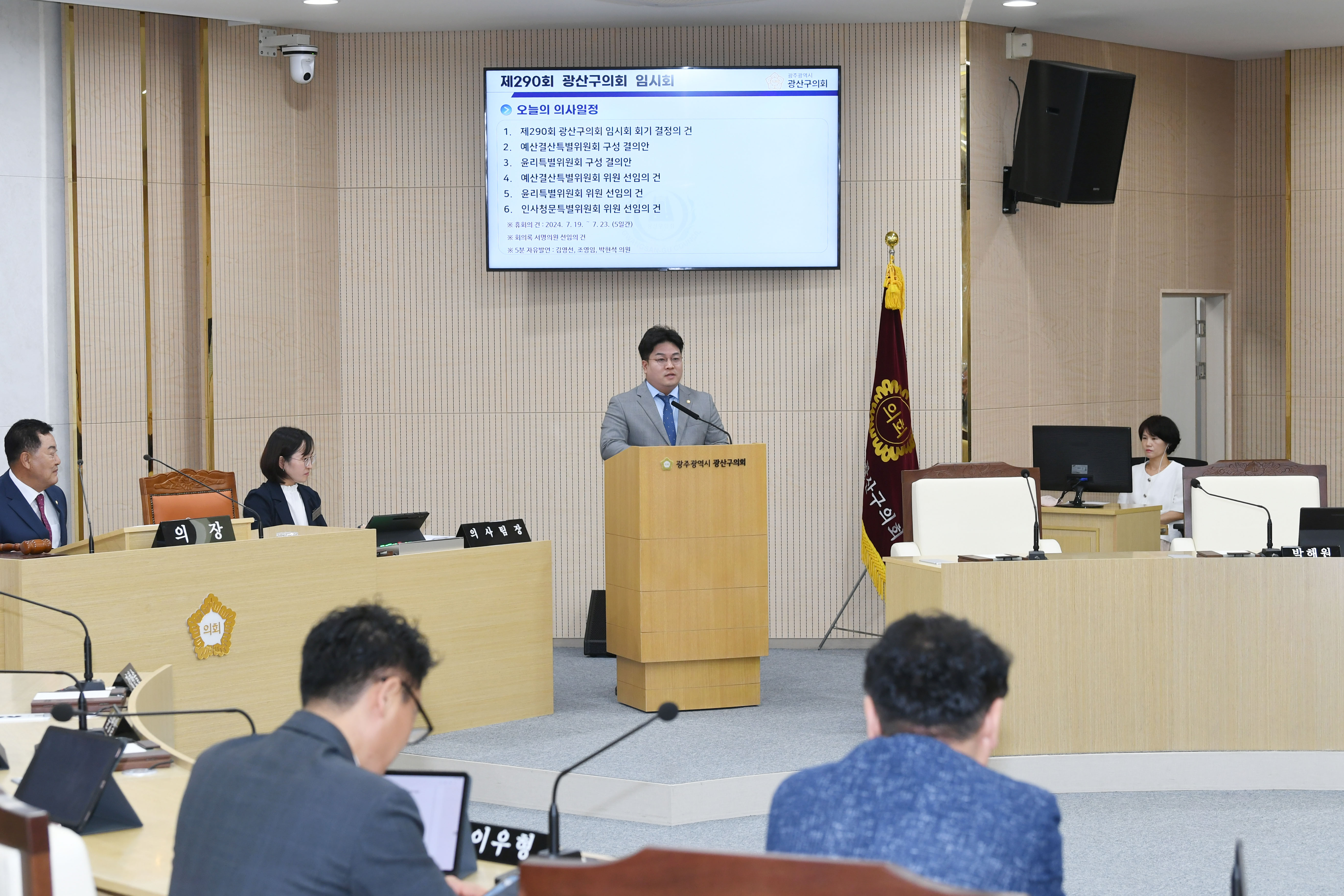 제290회 임시회 제1차본회의 첨부이미지 : 20240718 제290회 임시회 제1차본회의(개회) (48).jpg