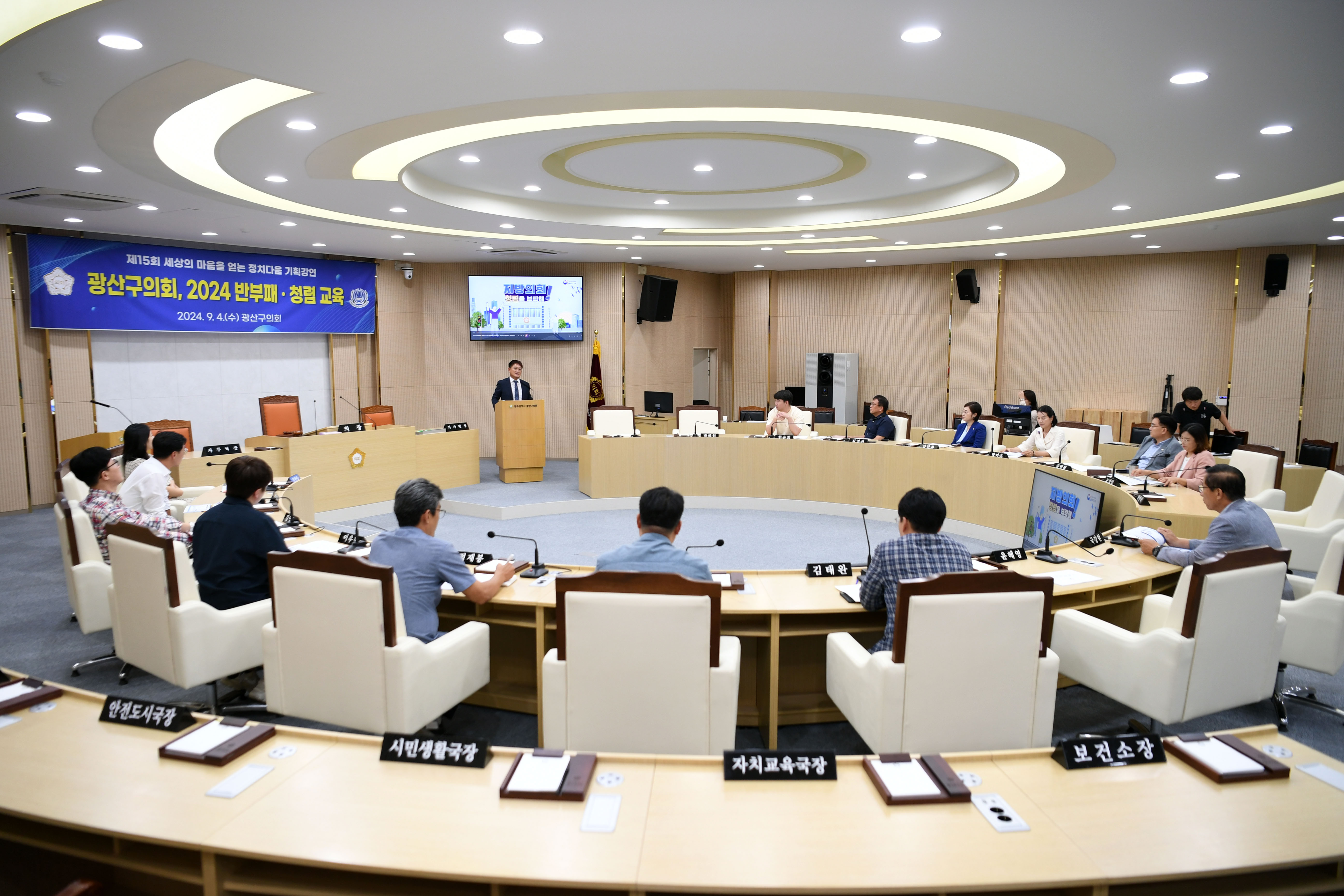 광산구의회, 2024 반부패·청렴 교육 실시 첨부이미지 : 2-3_20240905_광산구의회, 2024 반부패·청렴 교육 실시.jpg