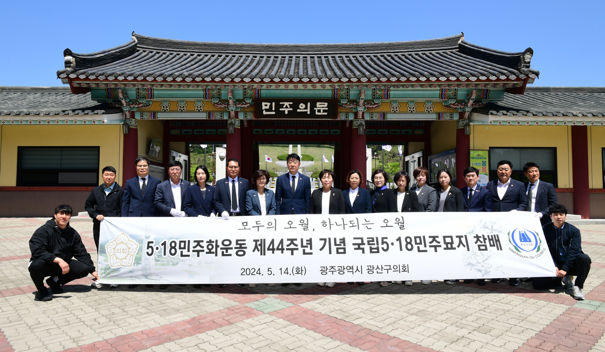 광산구의회, ‘5·18민주화운동 제44주년 기념’ 합동 참배 첨부이미지 : 2-2_20240514_광산구의회, ‘5·18민주화운동 제44주년 기념’ 합동 참배.jpeg