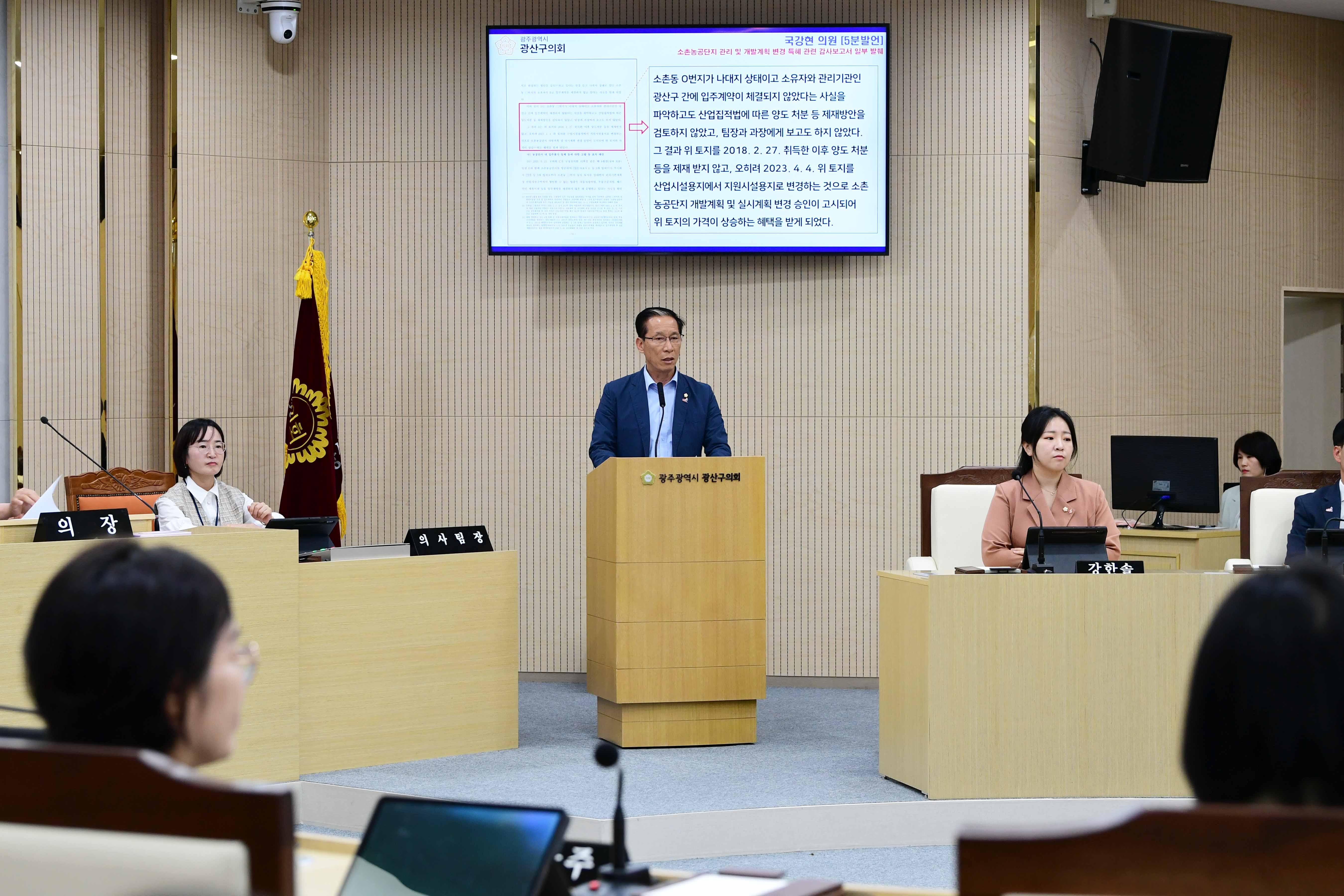 진보당 국강현 광산구의원, 소촌농공단지 용도변경 ‘절차 무시로 원인무효’ 주장 첨부이미지 : 2-1_20240516_진보당 국강현 광산구의원, 소촌농공단지 용도변경 ‘절차 무시로 원인무효’ 주장.jpg