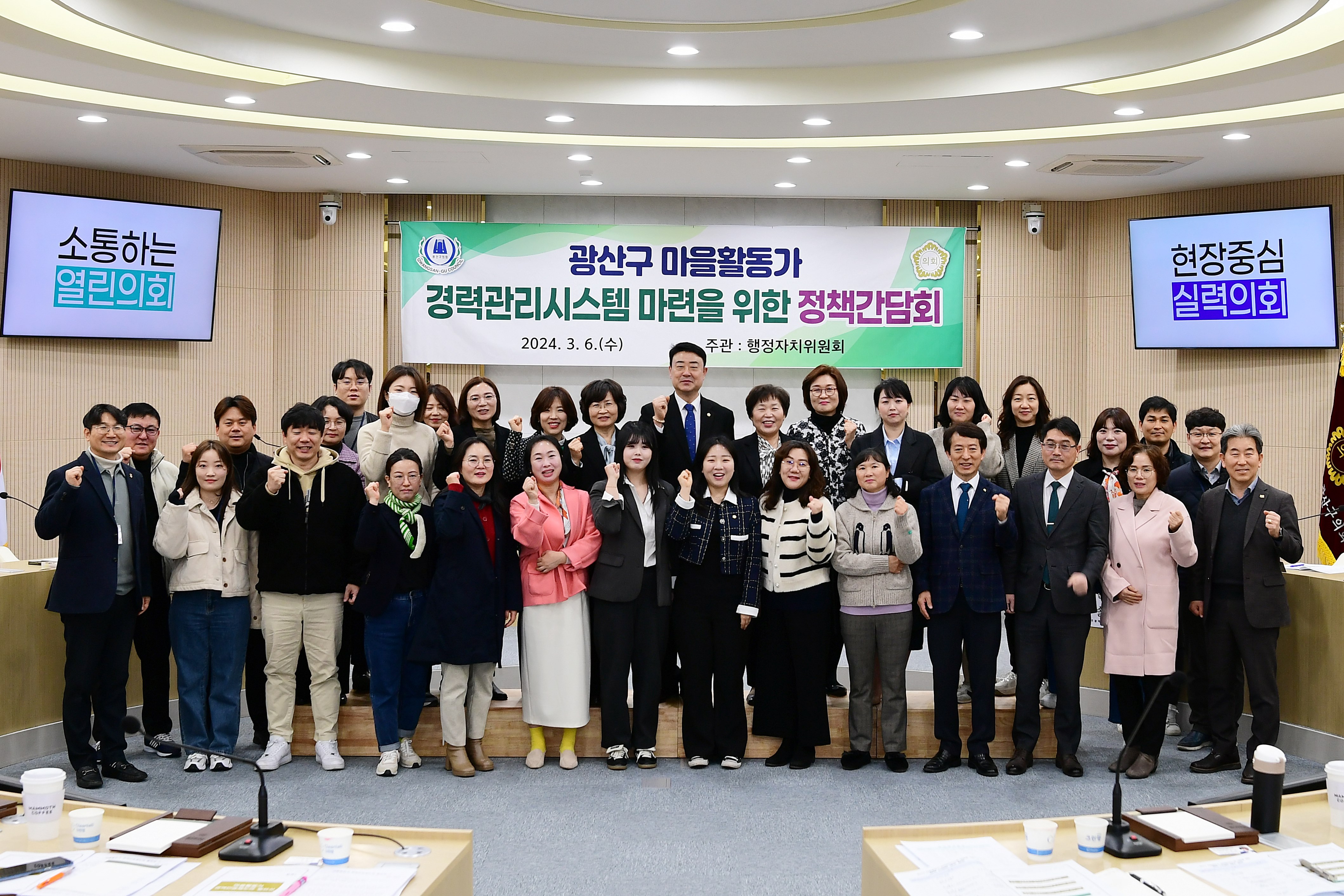 광산구의회, ‘마을활동가 경력인증’ 방안 모색 정책간담회 첨부이미지 : 2-5_20240306_광산구의회, ‘마을활동가 경력인증’ 방안 모색 정책간담회.JPG