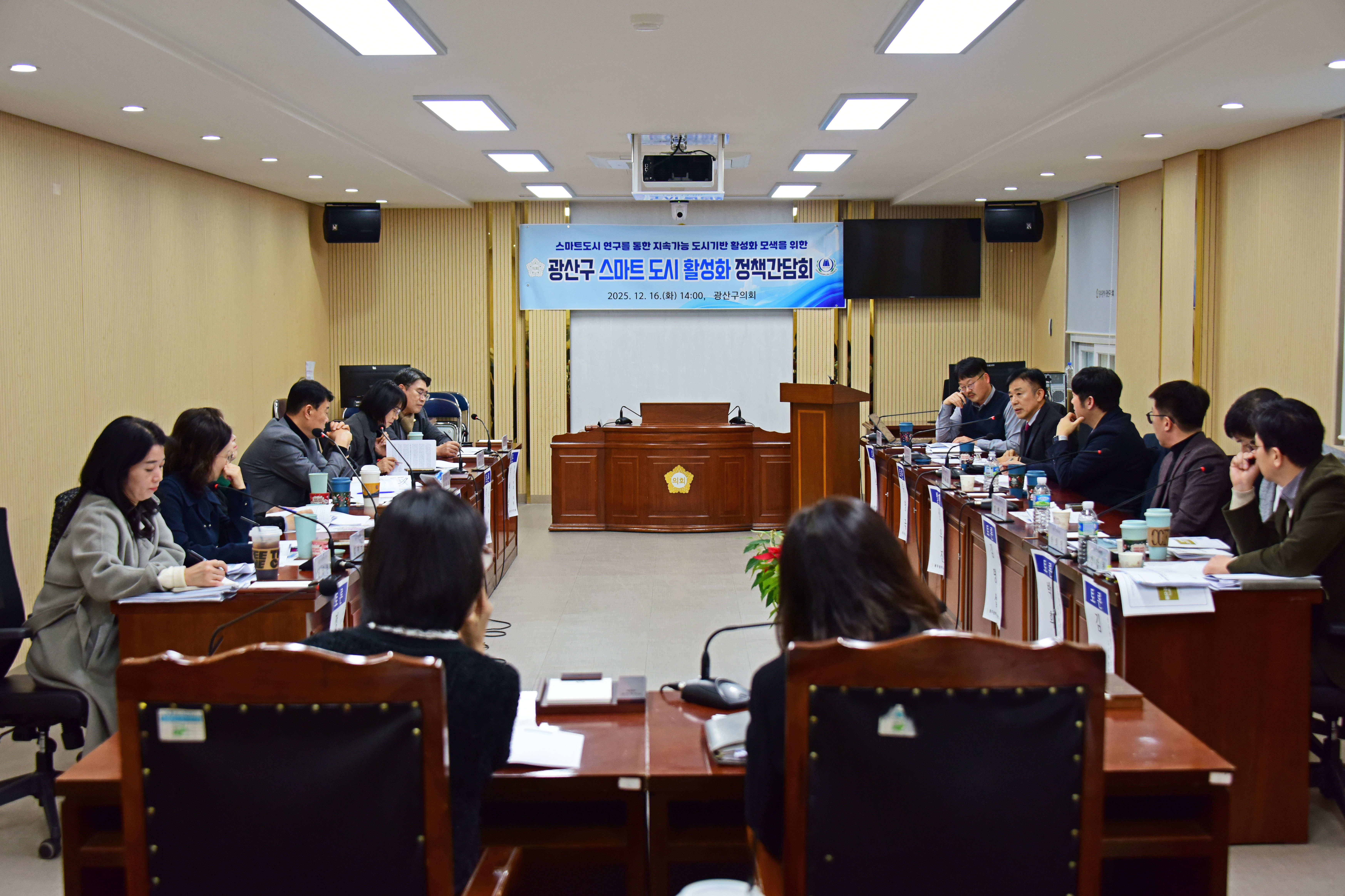 광산구의회 ‘도시계획 연구회’, 스마트 도시 활성화 간담회 개최 첨부이미지 : 2-2_20251216_광산구의회 ‘도시계획 연구회’, 스마트 도시 활성화 간담회 개최.jpg