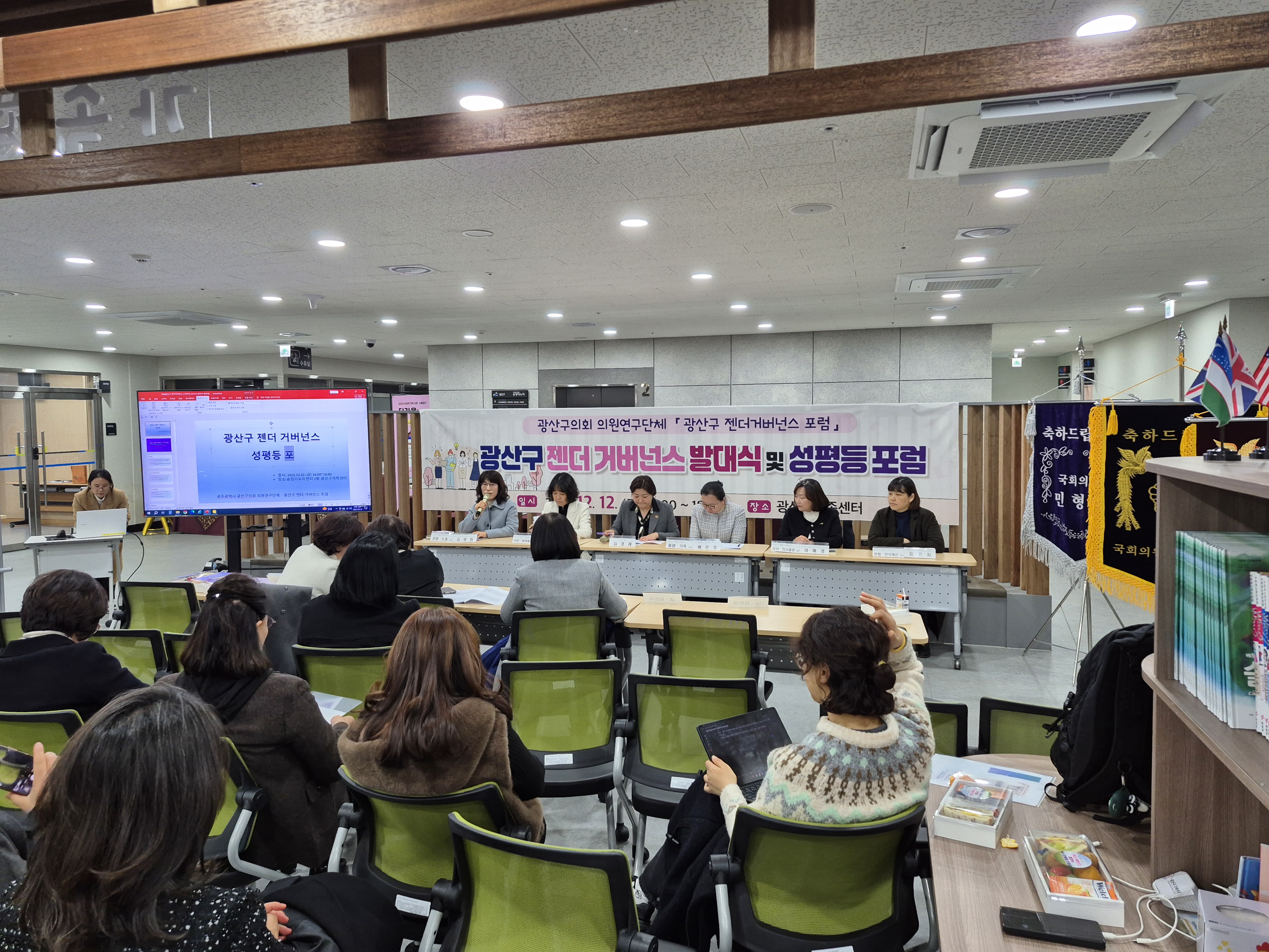 광산구의회 ‘젠더거버넌스 포럼’ 연구회, 거버넌스 발대식 및 성평등 포럼 개최 첨부이미지 : 2-3_20251217_광산구의회 ‘젠더거버넌스 포럼’ 연구회, 거버넌스 발대식 및 성평등 포럼 개최.jpg