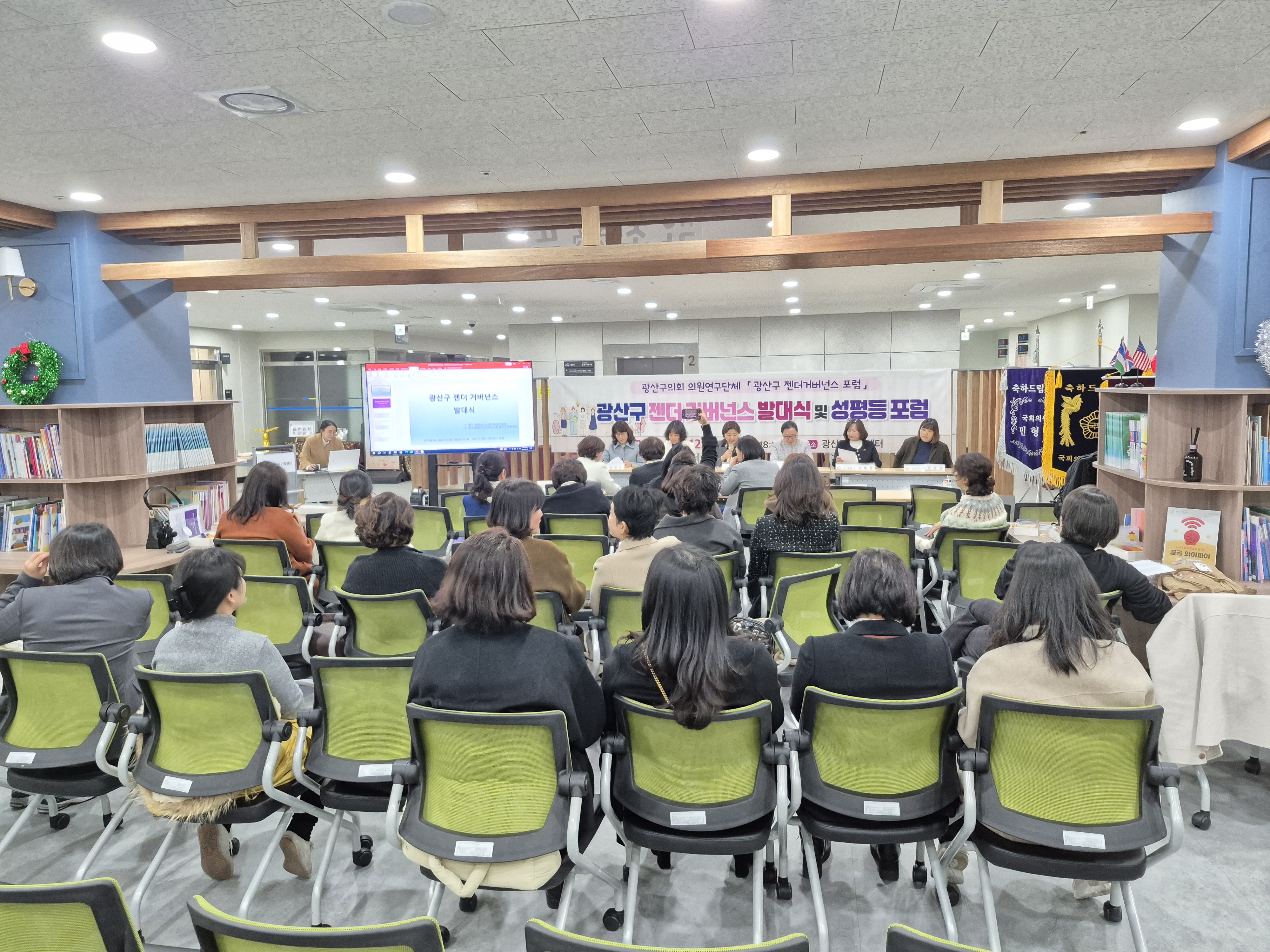 광산구의회 ‘젠더거버넌스 포럼’ 연구회, 거버넌스 발대식 및 성평등 포럼 개최 첨부이미지 : 2-4_20251217_광산구의회 ‘젠더거버넌스 포럼’ 연구회, 거버넌스 발대식 및 성평등 포럼 개최.jpg