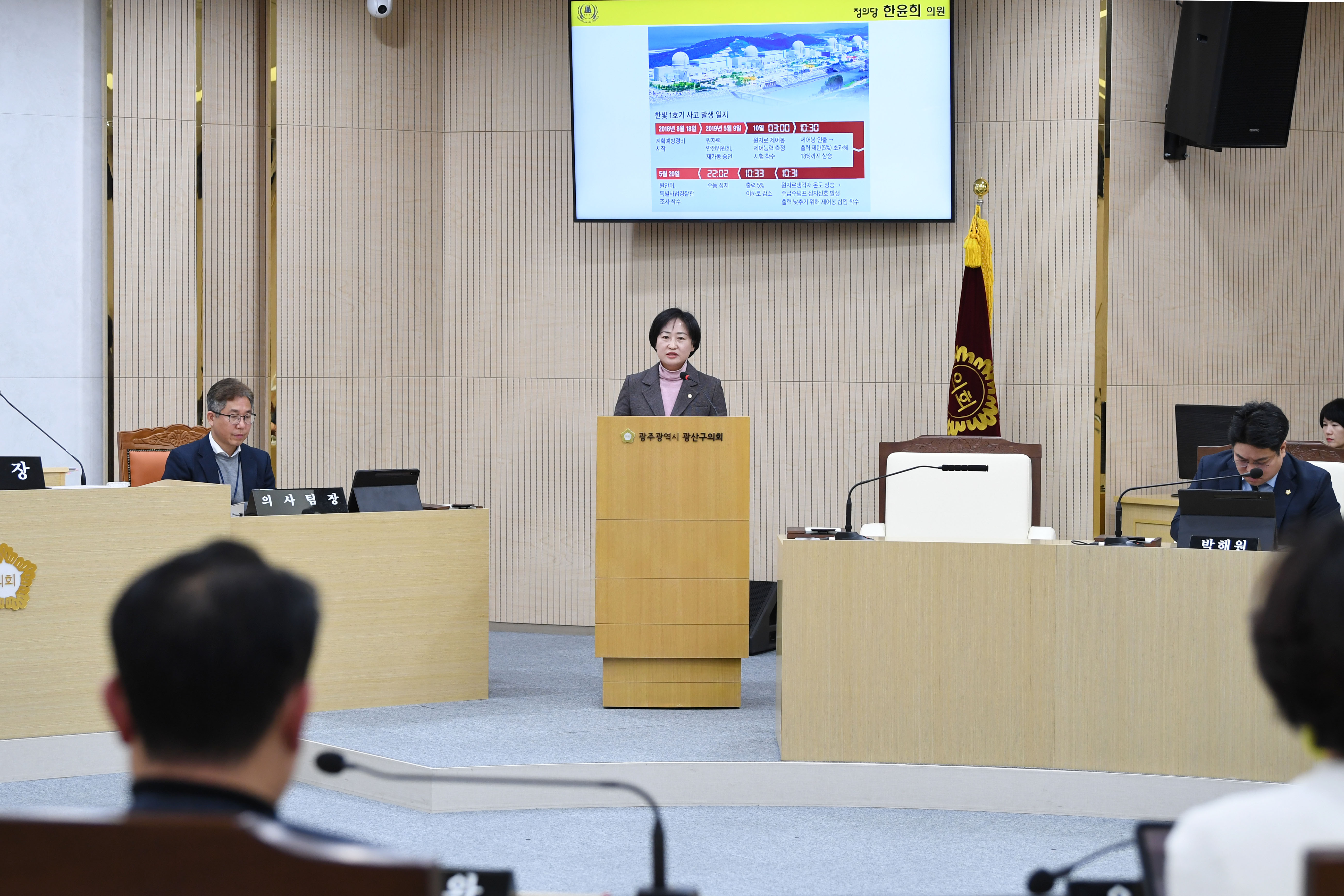 한윤희 광산구의원, ‘한빛 1·2호기 연장 중단 및 에너지 전환’ 촉구 첨부이미지 : 2-3_제301회 광산구의회 정례회 제4차 본회의 5분 자유발언_한윤희 의원.jpg