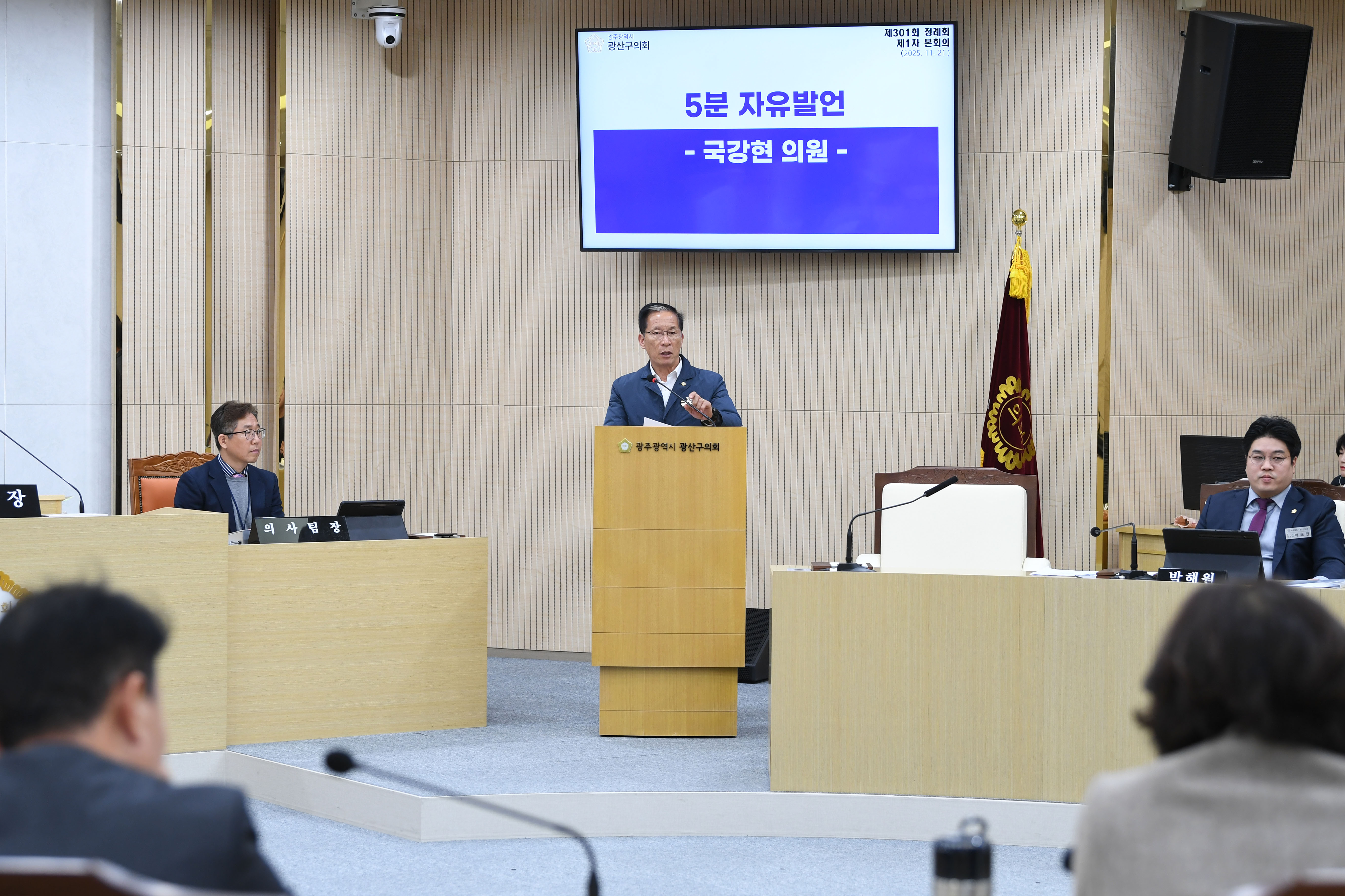 진보당 국강현 광산구의원, 시 재정 악화…광산구 필수 사업 ‘빨간불’ 첨부이미지 : 2-1_제301회 광산구의회 정례회 제1차 본회의 5분 자유발언_국강현 의원.jpg