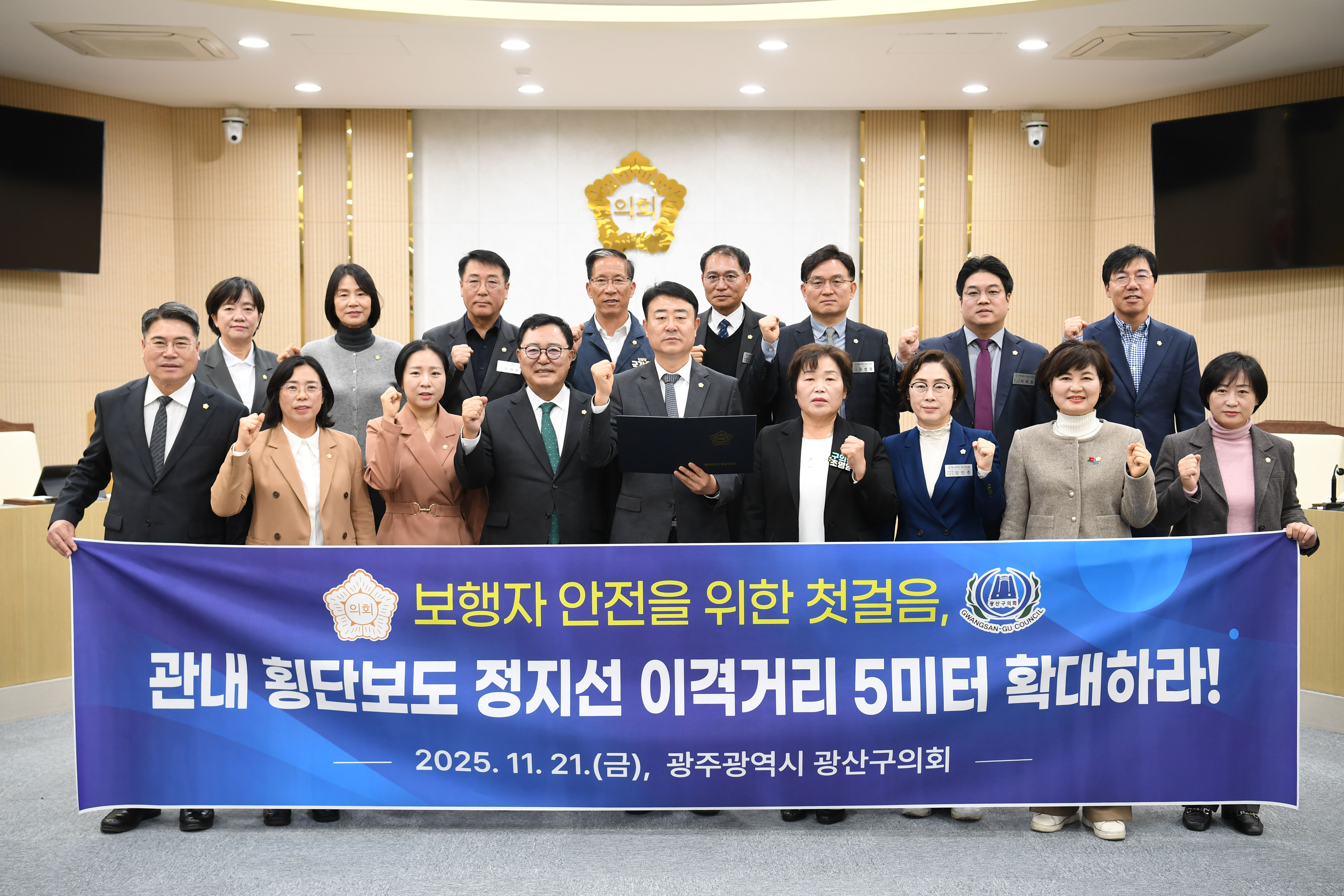 광산구의회, “횡단보도 정지선 이격거리 5m로 확대해야” 첨부이미지 : 2-3_20251121_광산구의회, “횡단보도 정지선 이격거리 5m로 확대해야”.jpg