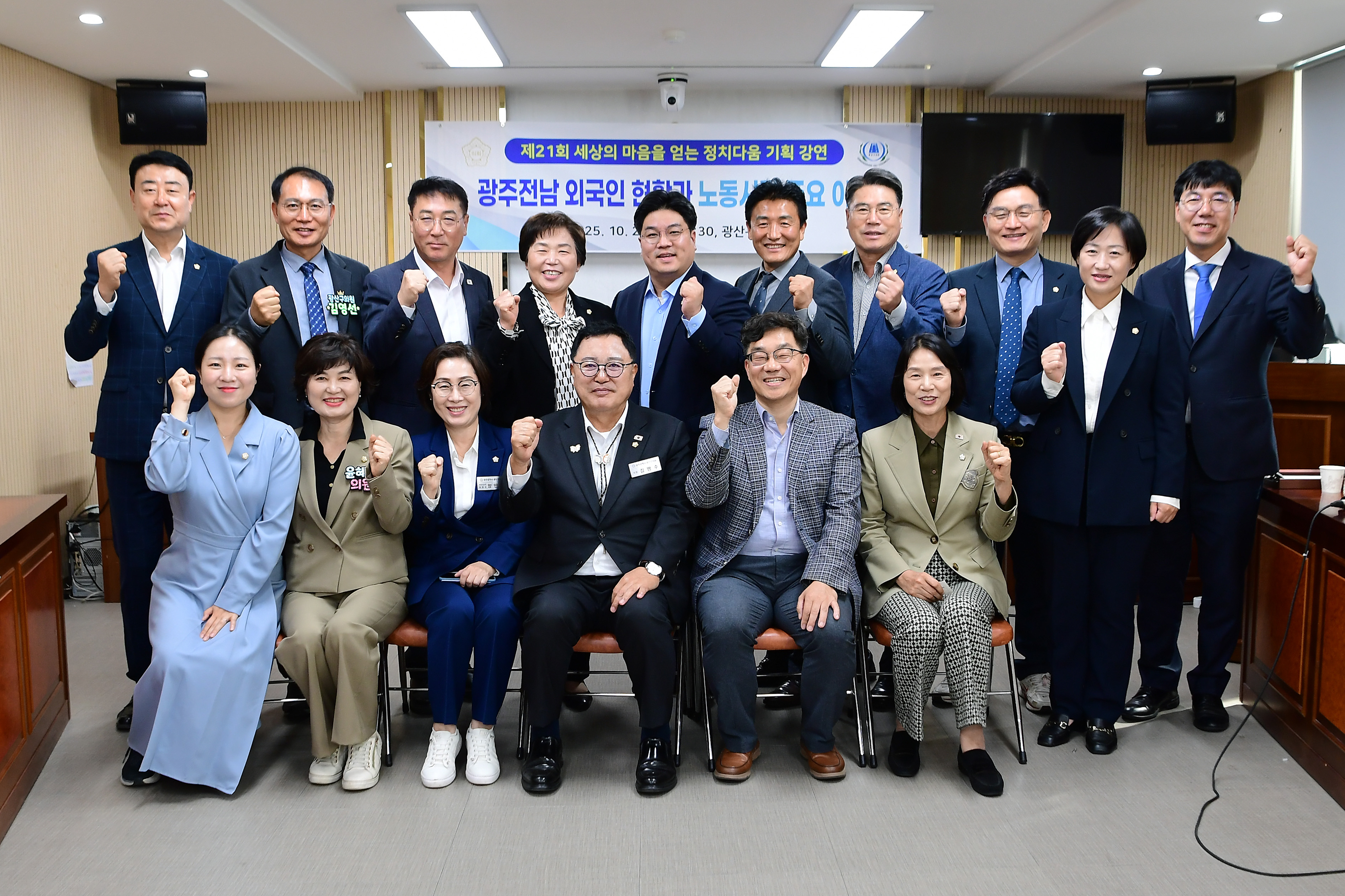 광산구의회, ‘정치다움 기획강연’ 의원 역량 강화 나서 첨부이미지 : 2-1_20251022_광산구의회, ‘정치다움 기획강연’ 의원 역량 강화 나서.jpg