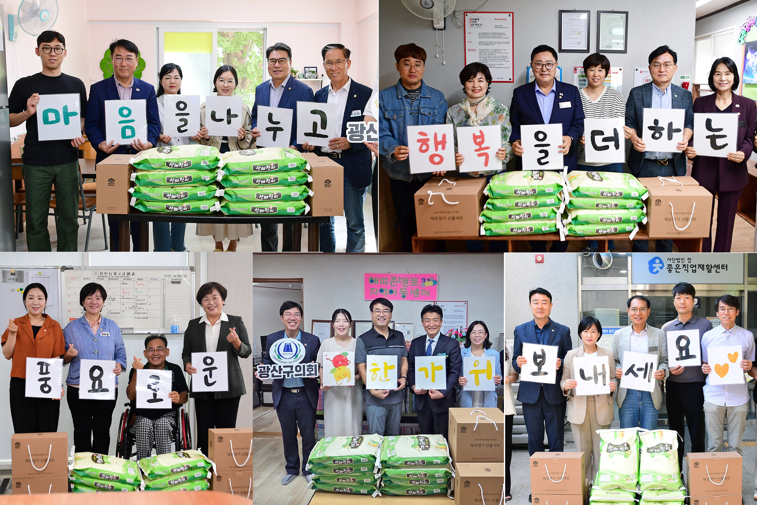 광산구의회, 2025년 추석맞이 위문활동 ‘나눔 실천’ 첨부이미지 : 2-1_20251002_광산구의회, 2025년 추석맞이 위문활동 ‘나눔 실천’.jpg