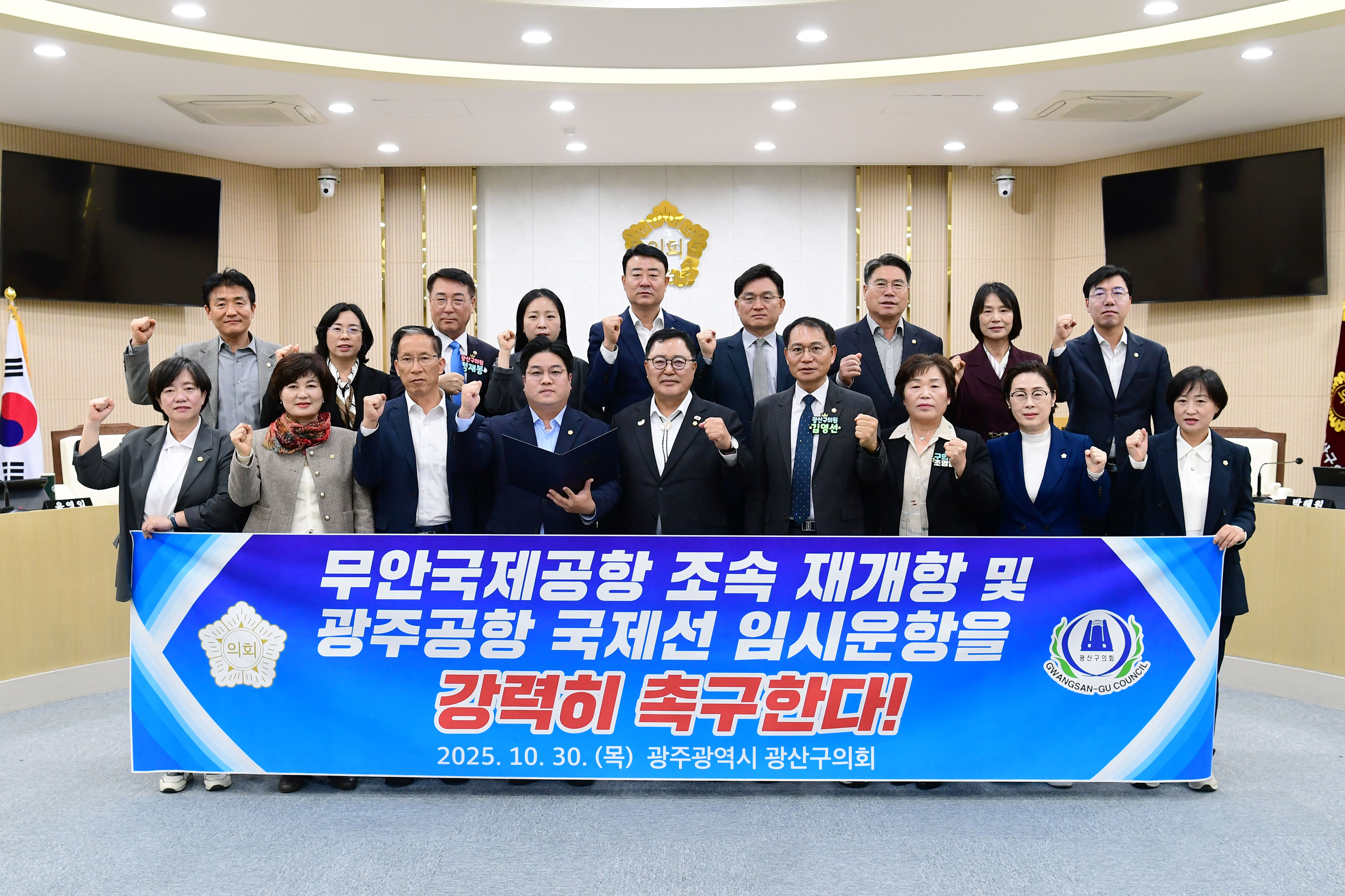 광산구의회, 무안공항 재개항 및 광주공항 국제선 재검토 촉구 첨부이미지 : 2-1_20251031_광산구의회, 무안공항 재개항 및 광주공항 국제선 재검토 촉구.jpg