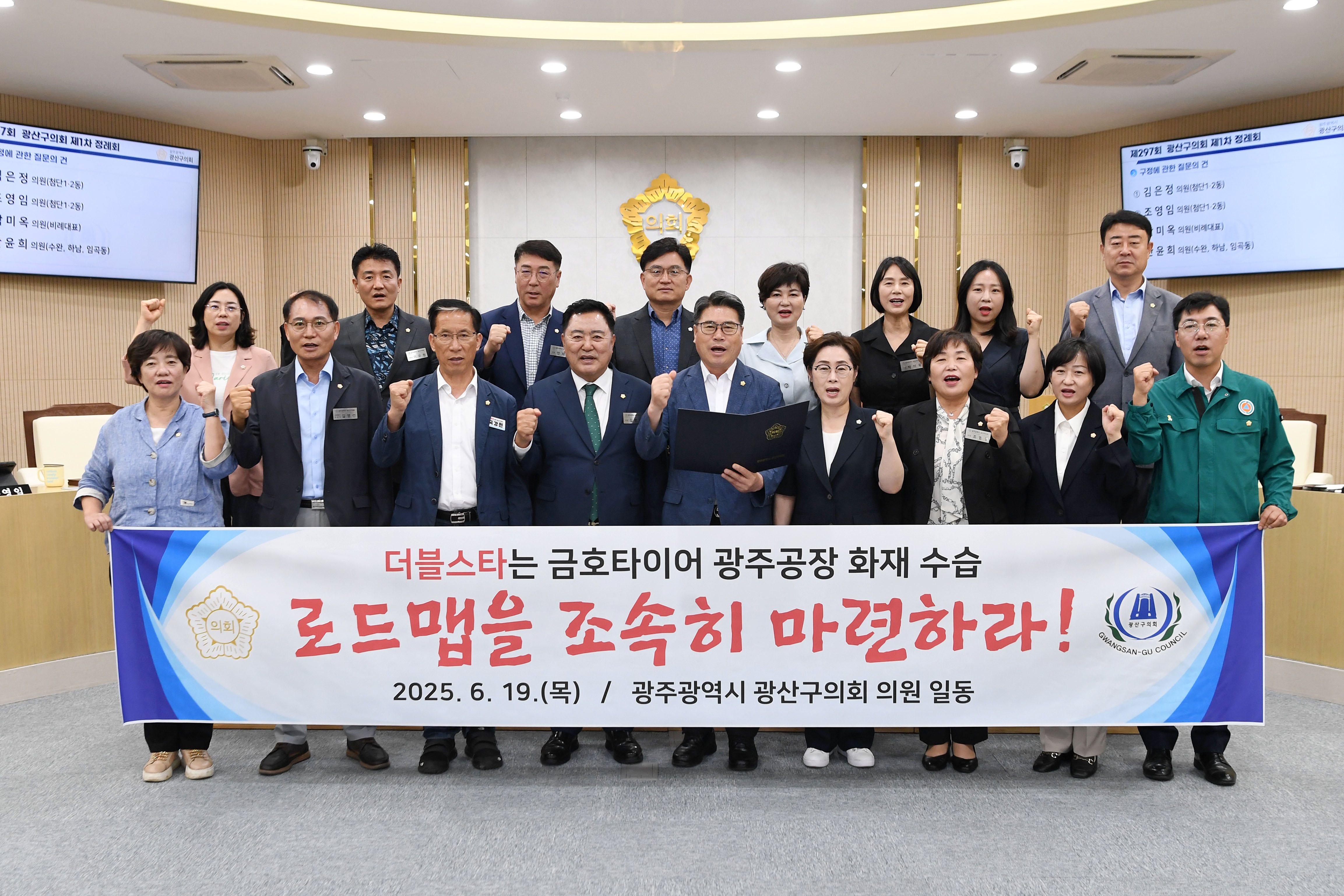 광산구의회, 더블스타에 금호타이어 화재 수습 로드맵 촉구 첨부이미지 : 2-1_20250619_광산구의회, 더블스타에 금호타이어 화재 수습 로드맵 촉구.jpg