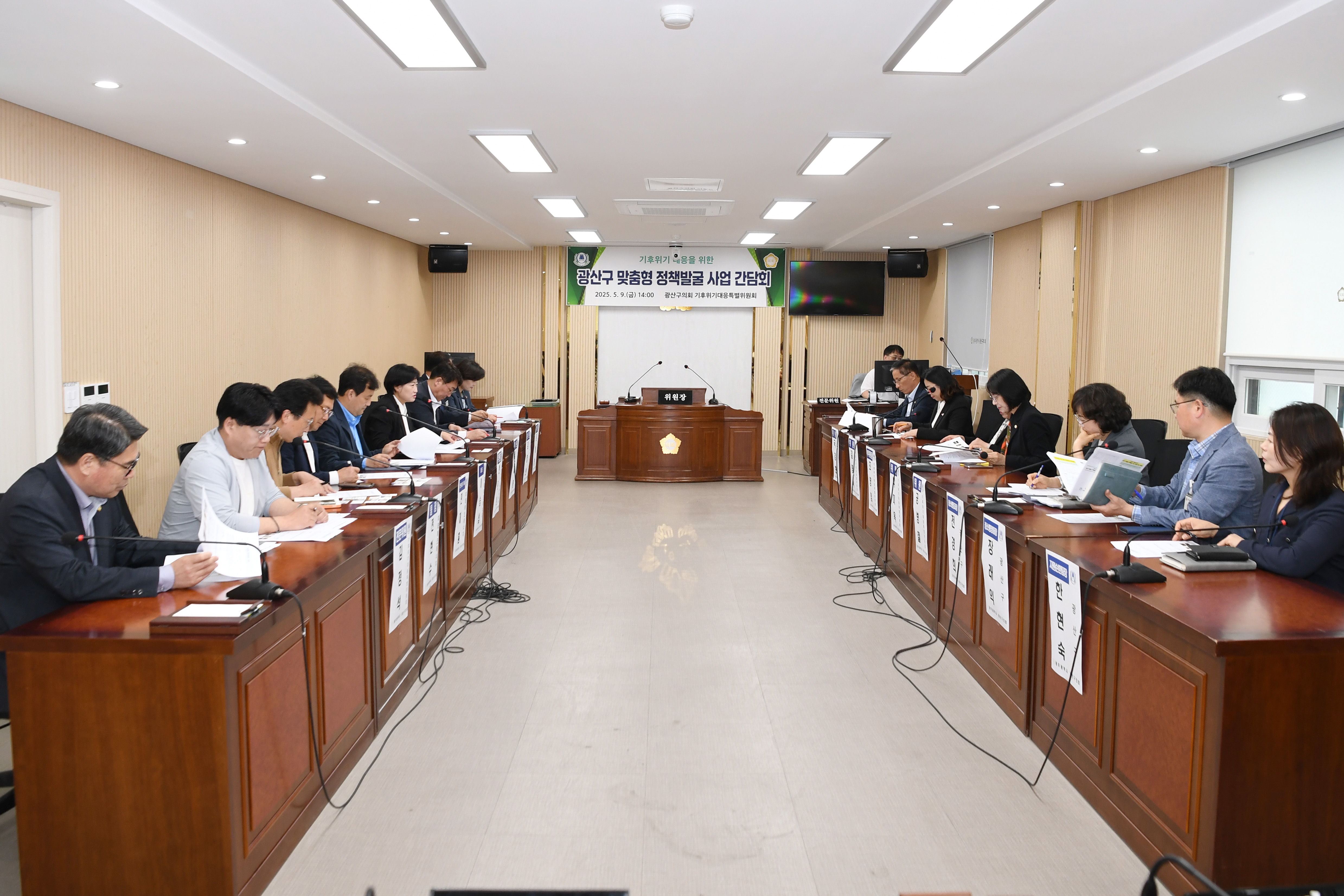 광산구의회 기후특위, ‘광산형 정책사업’ 추진방향 논의 첨부이미지 : 2-2_20250512_광산구의회 기후특위, ‘광산형 정책사업’ 추진방향 논의.jpg