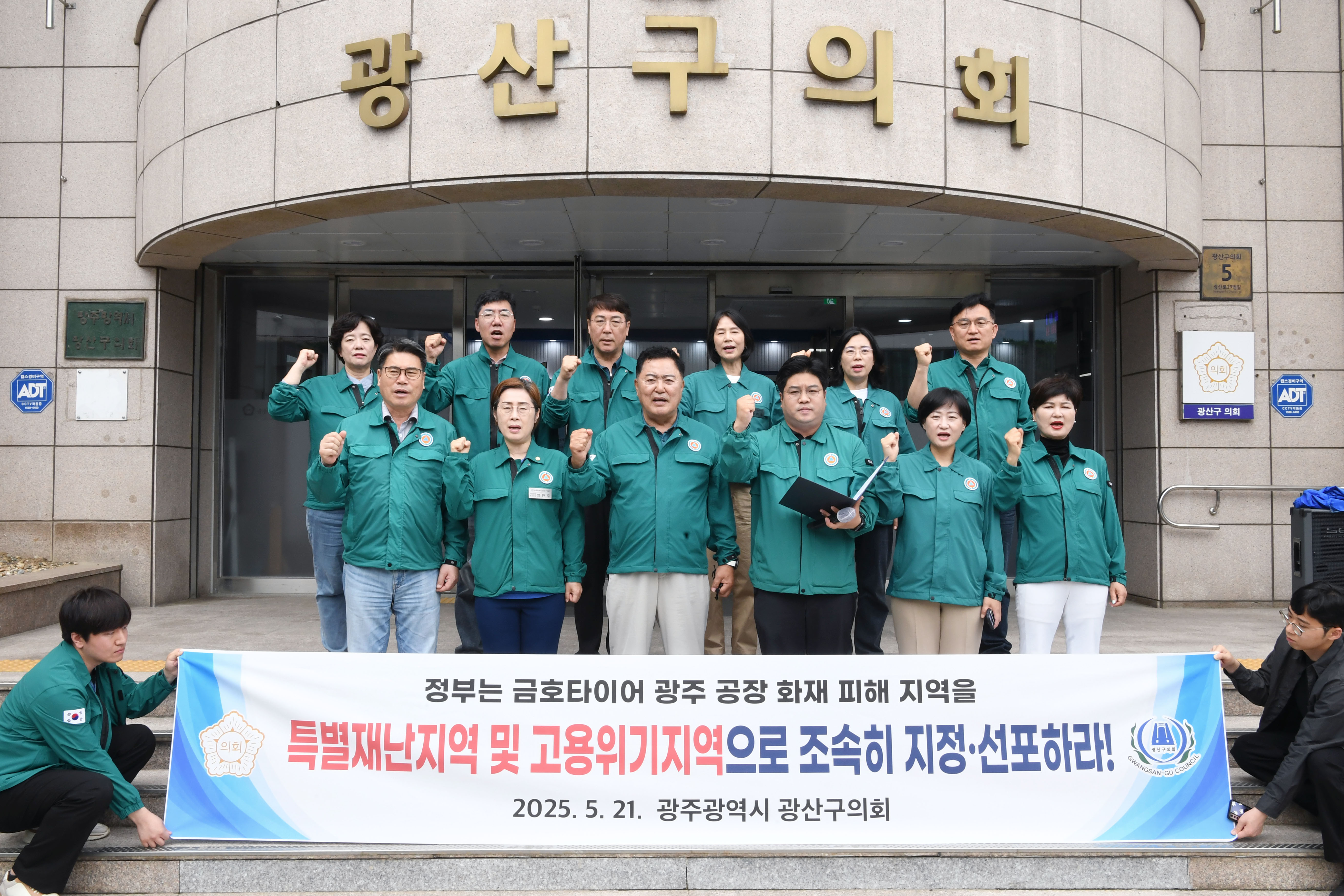 ﻿광산구의회, ‘금호타이어 화재’ 특별재난·고용위기지역 지정 촉구 첨부이미지 : 2-1_20250521_광산구의회, ‘금호타이어 화재’ 특별재난·고용위기지역 지정 촉구.jpg