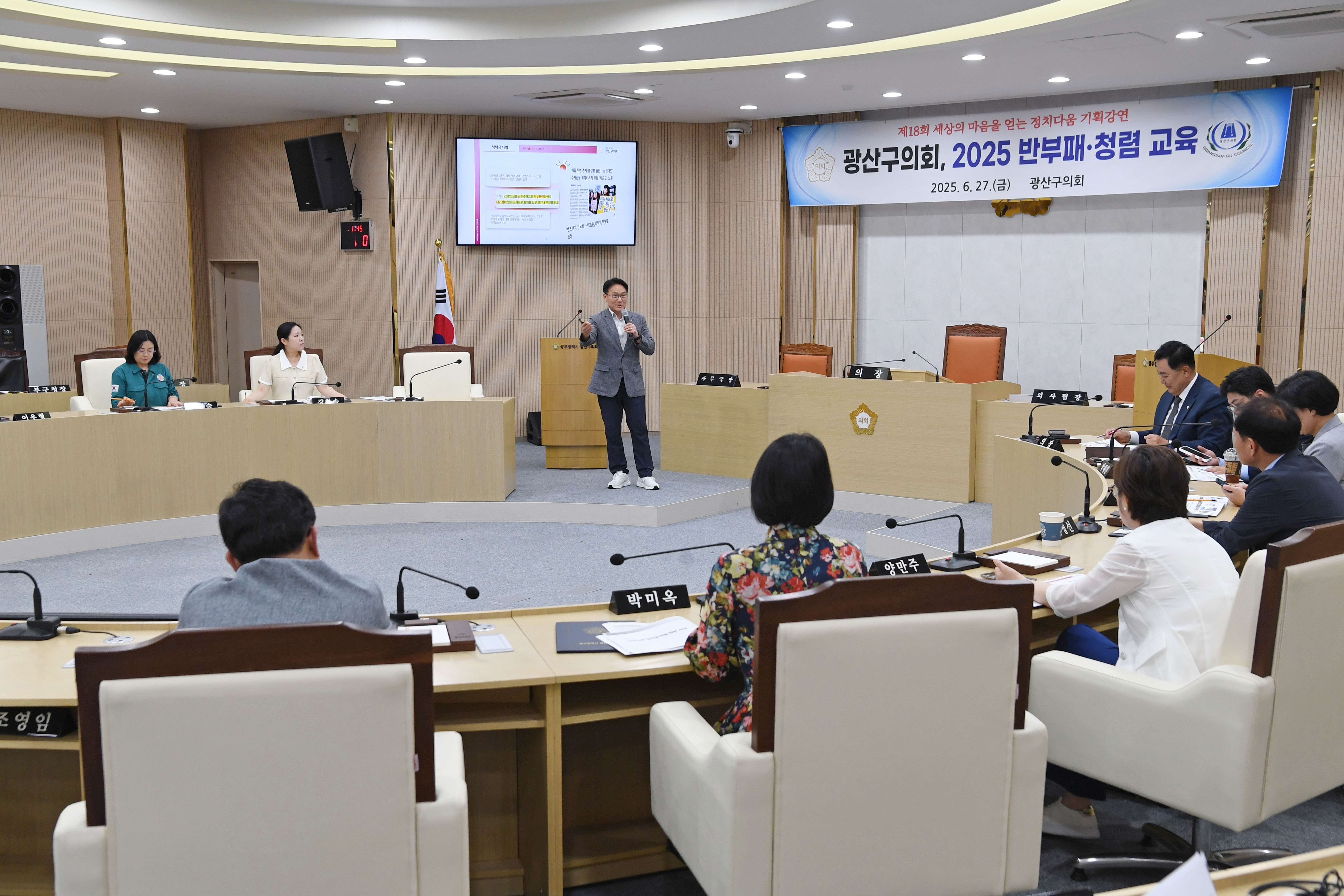 광산구의회, 2025년 반부패·청렴 교육 실시 첨부이미지 : 2-2_20250627 광산구의회 2025 반부패 청렴 교육.jpg