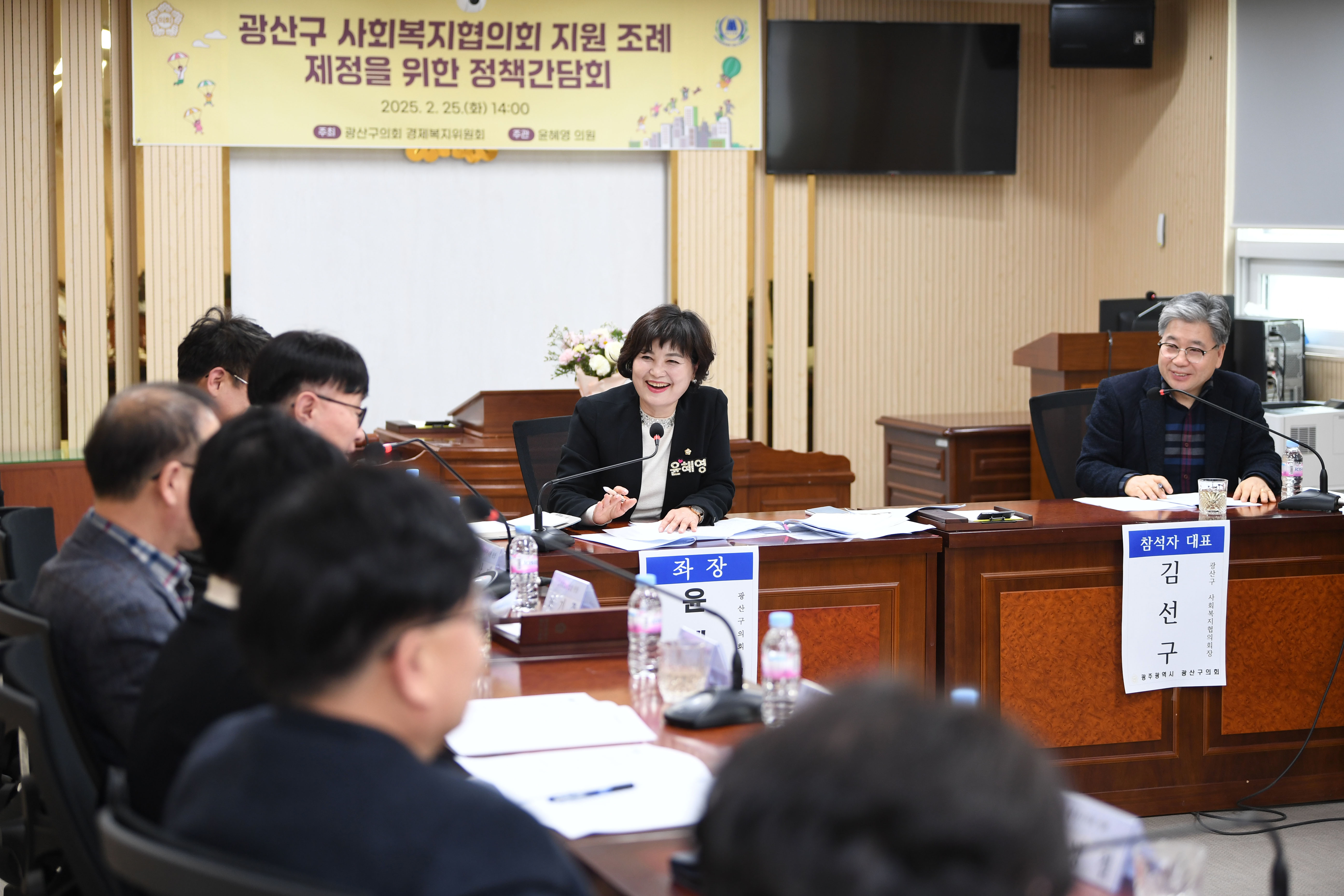 광산구의회, ‘사회복지협의회 활성화’ 정책간담회 개최 첨부이미지 : 2-3_20250226_광산구의회, ‘사회복지협의회 활성화’ 정책간담회 개최.jpg