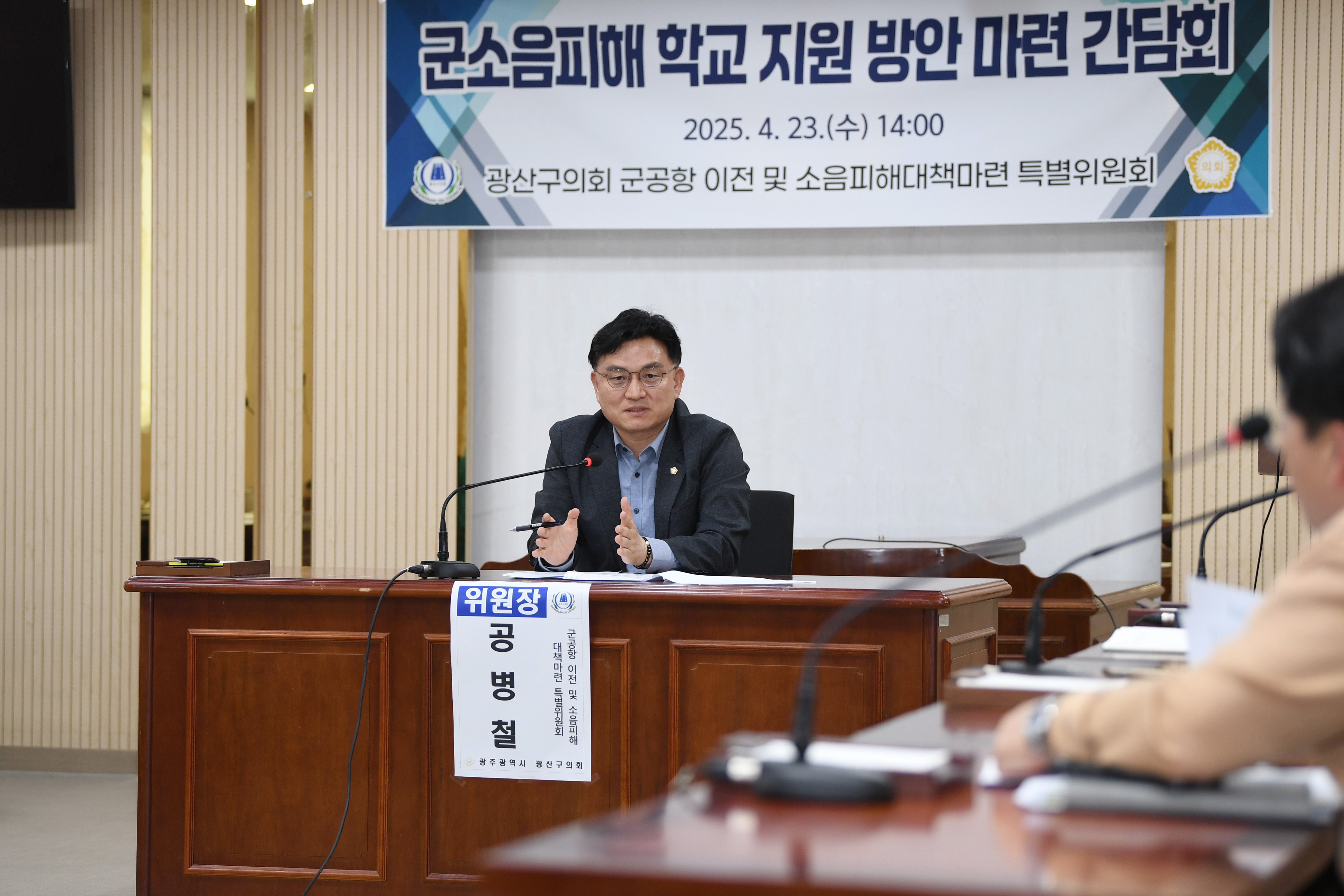 광산구의회 군공항특위, ‘군소음 피해학교 지원’ 간담회 첨부이미지 : 2-2_20250423 군소음피해 학교 지원 방안 마련 간담회.jpg