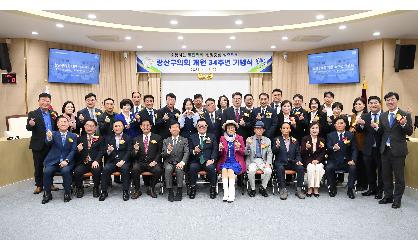 광산구의회, ‘개원 34주년’ 기념행사 개최