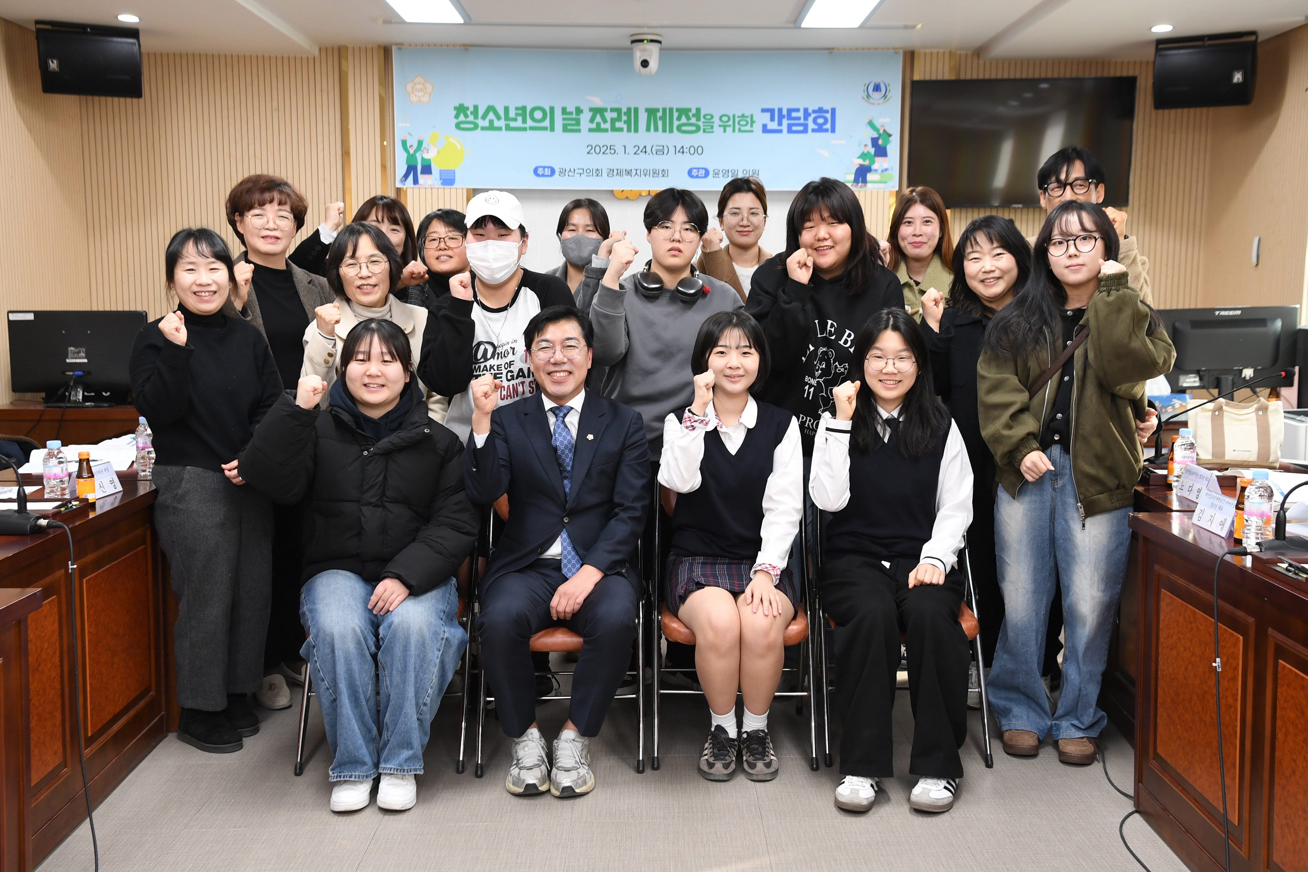 광산구의회, ‘청소년의 날’ 지정 위한 간담회 개최 첨부이미지 : 2-1_20250124_광산구의회, ‘청소년의 날’ 지정 위한 간담회 개최.jpg