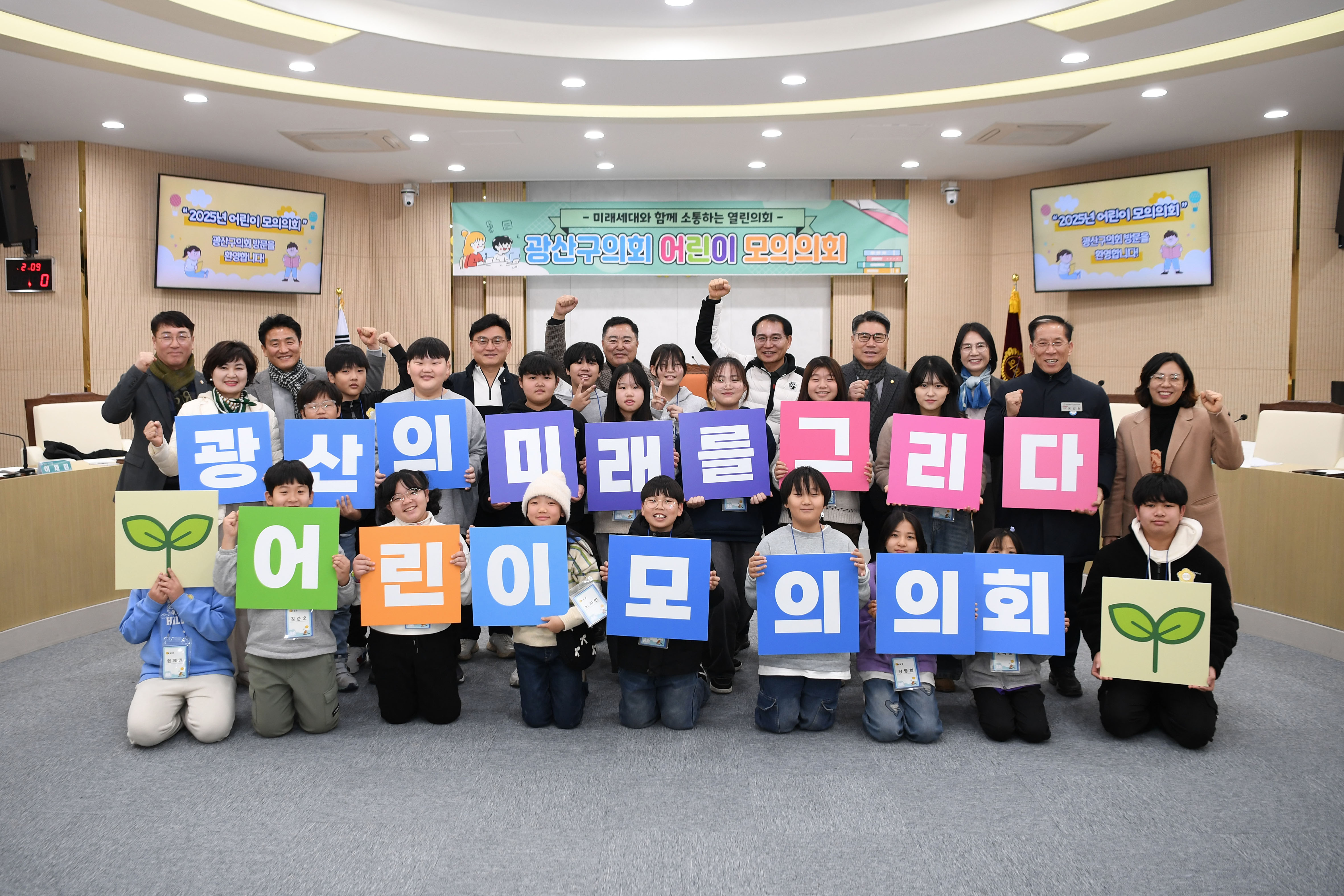 광산구의회, ‘2025년 겨울방학 어린이 모의의회’ 개최 첨부이미지 : 2-6_20250115_광산구의회, ‘2025년 겨울방학 어린이 모의의회’ 개최.jpg