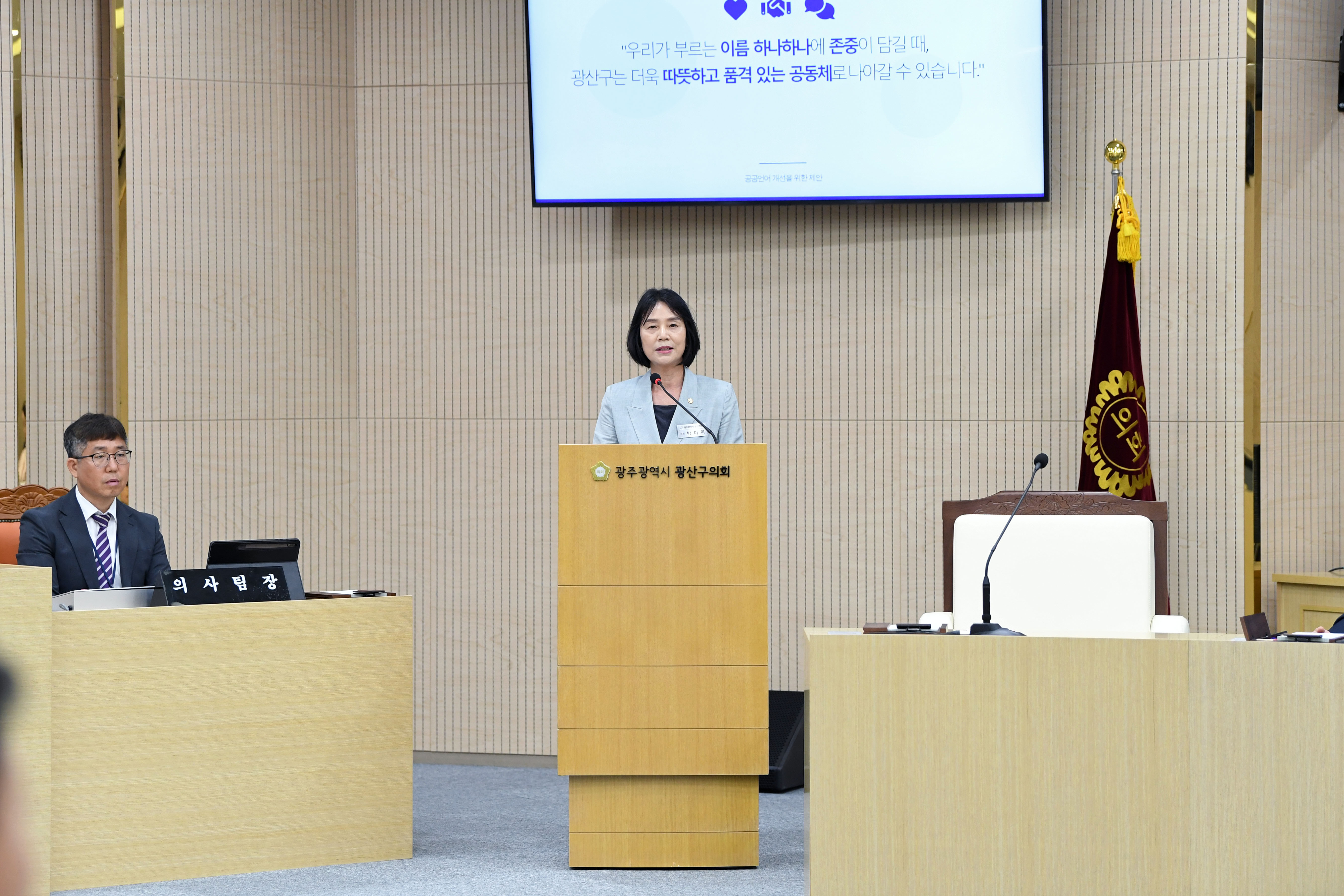 박미옥 광산구의원, 