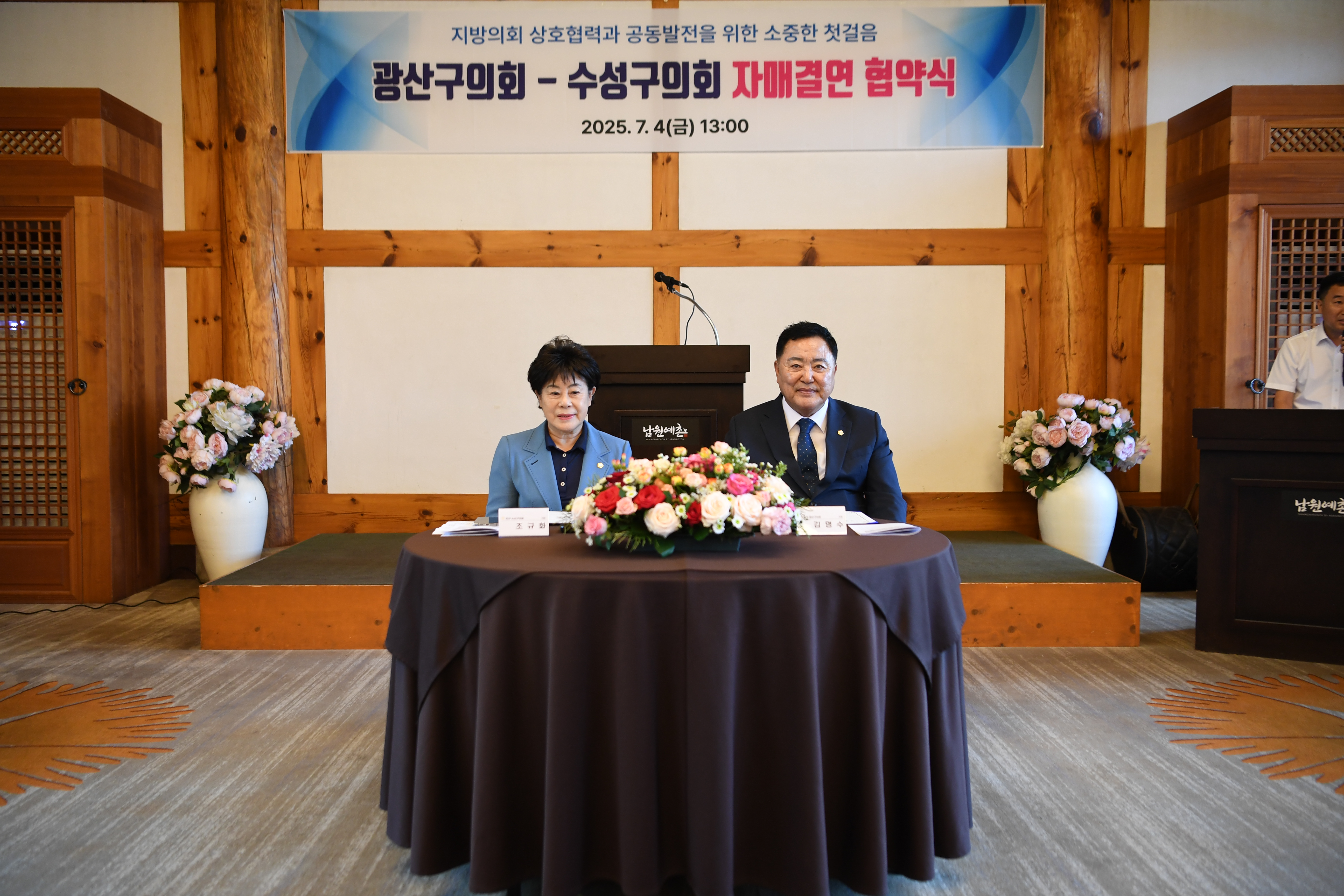 광주 광산구의회, 대구 수성구의회와 ‘자매결연’ 협약 체결 첨부이미지 : 2-4_20250704_광주 광산구의회, 대구 수성구의회와 ‘자매결연’ 협약 체결.jpg