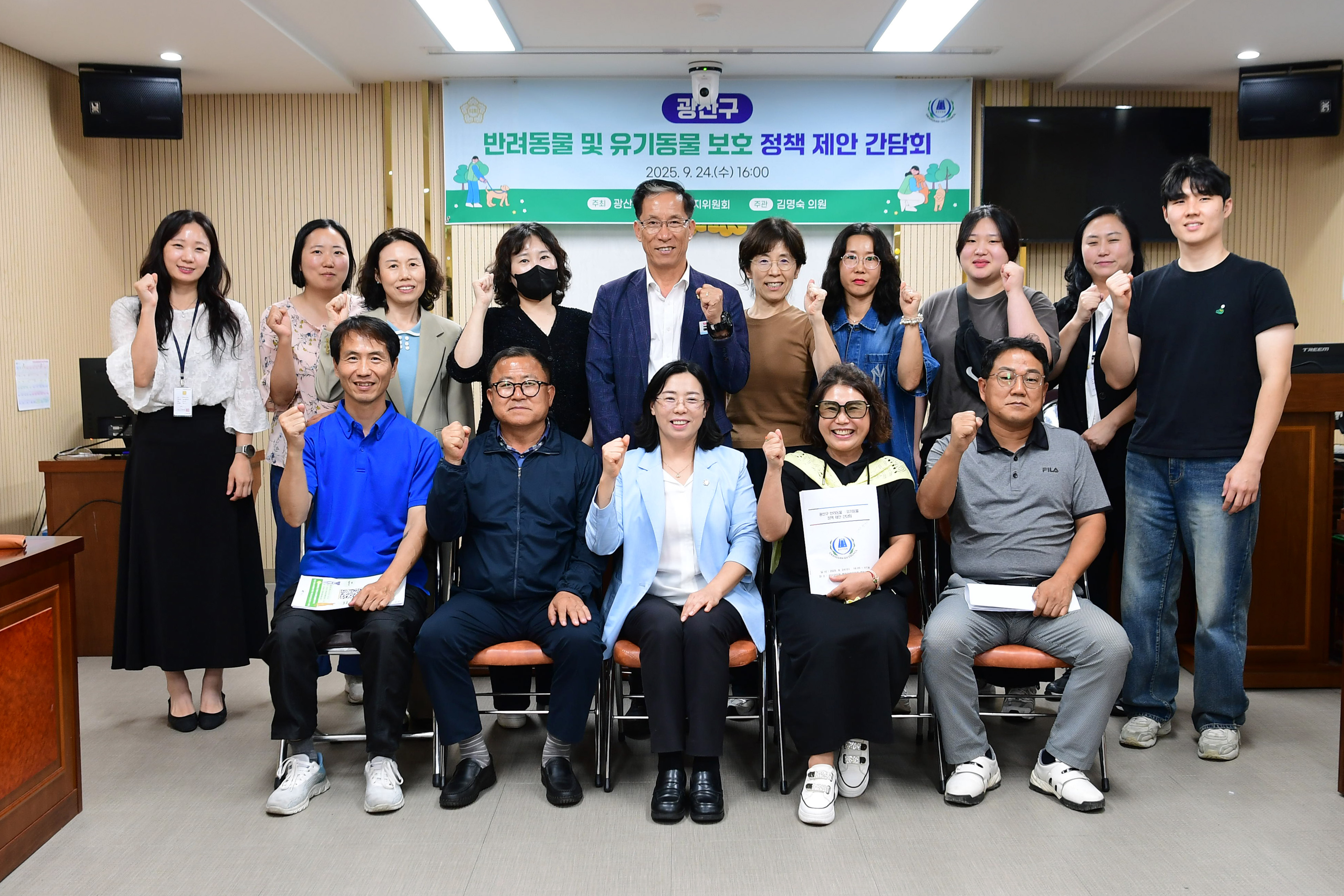 광산구의회, ‘반려동물·유기동물 보호’ 정책 제안 간담회 첨부이미지 : 2-4_20250925_광산구의회, ‘반려동물·유기동물 보호’ 정책 제안 간담회.jpg