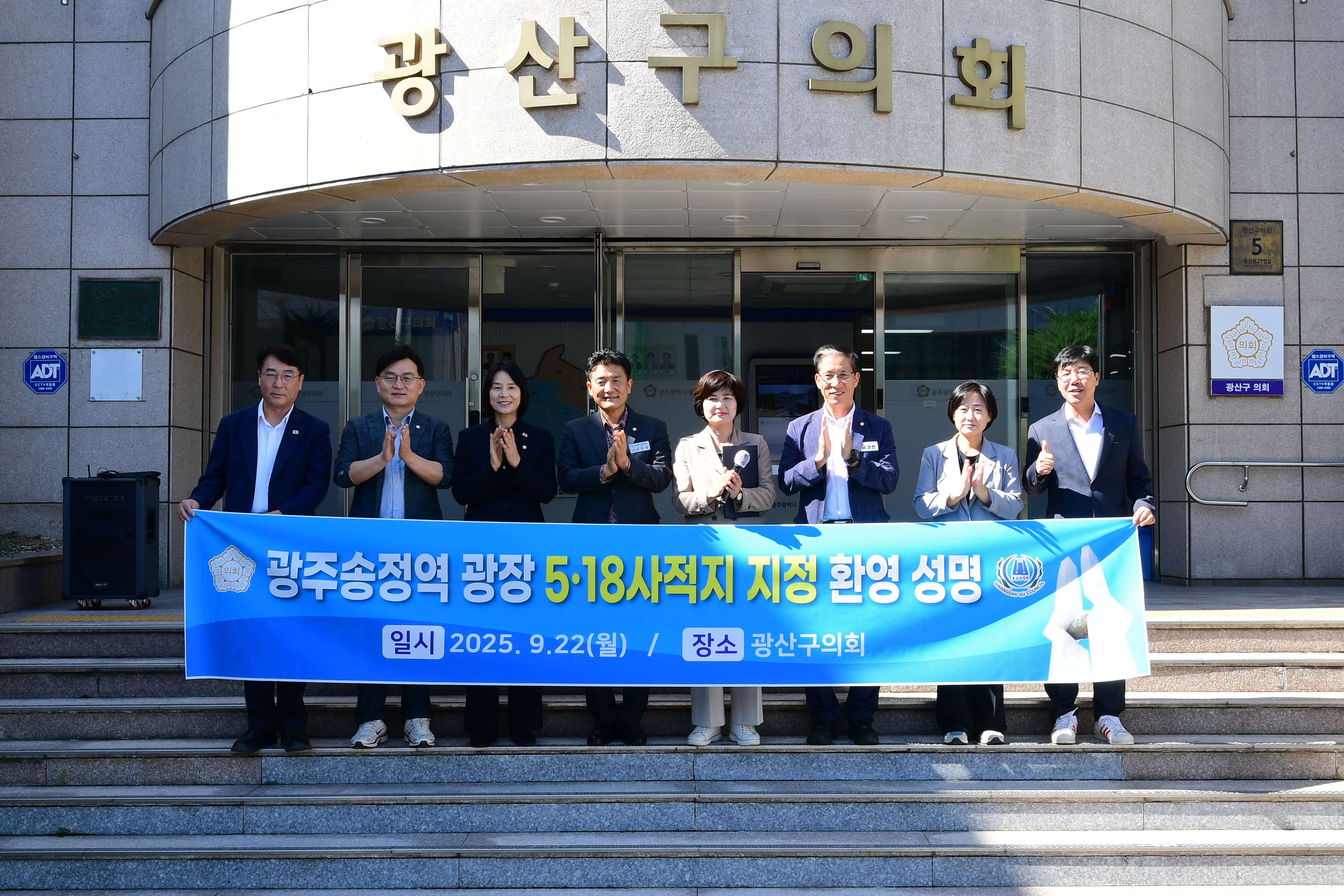 광산구의회, 광주송정역 광장 ‘5·18 사적지’ 지정 환영 첨부이미지 : 2-2_20250922_광산구의회, 광주송정역 광장 ‘5·18 사적지’ 지정 환영.jpg