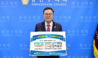 김명수 광산구의장, '남도국제미식산업박람회' 응원 동참