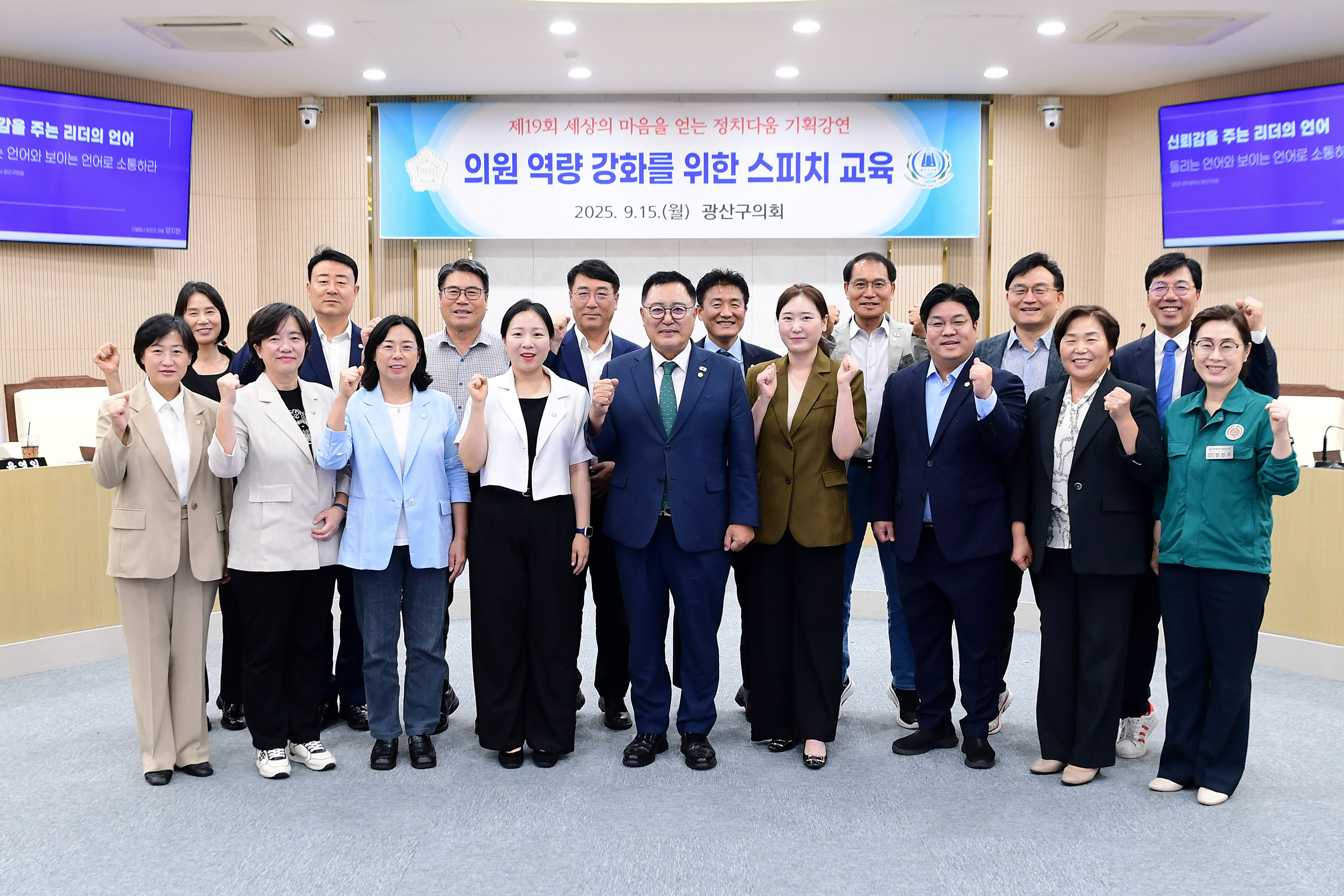 광산구의회, ‘정치다움 기획강연’ 스피치 교육 진행 첨부이미지 : 2-1_20250916_광산구의회, ‘정치다움 기획강연’ 스피치 교육 진행.jpg