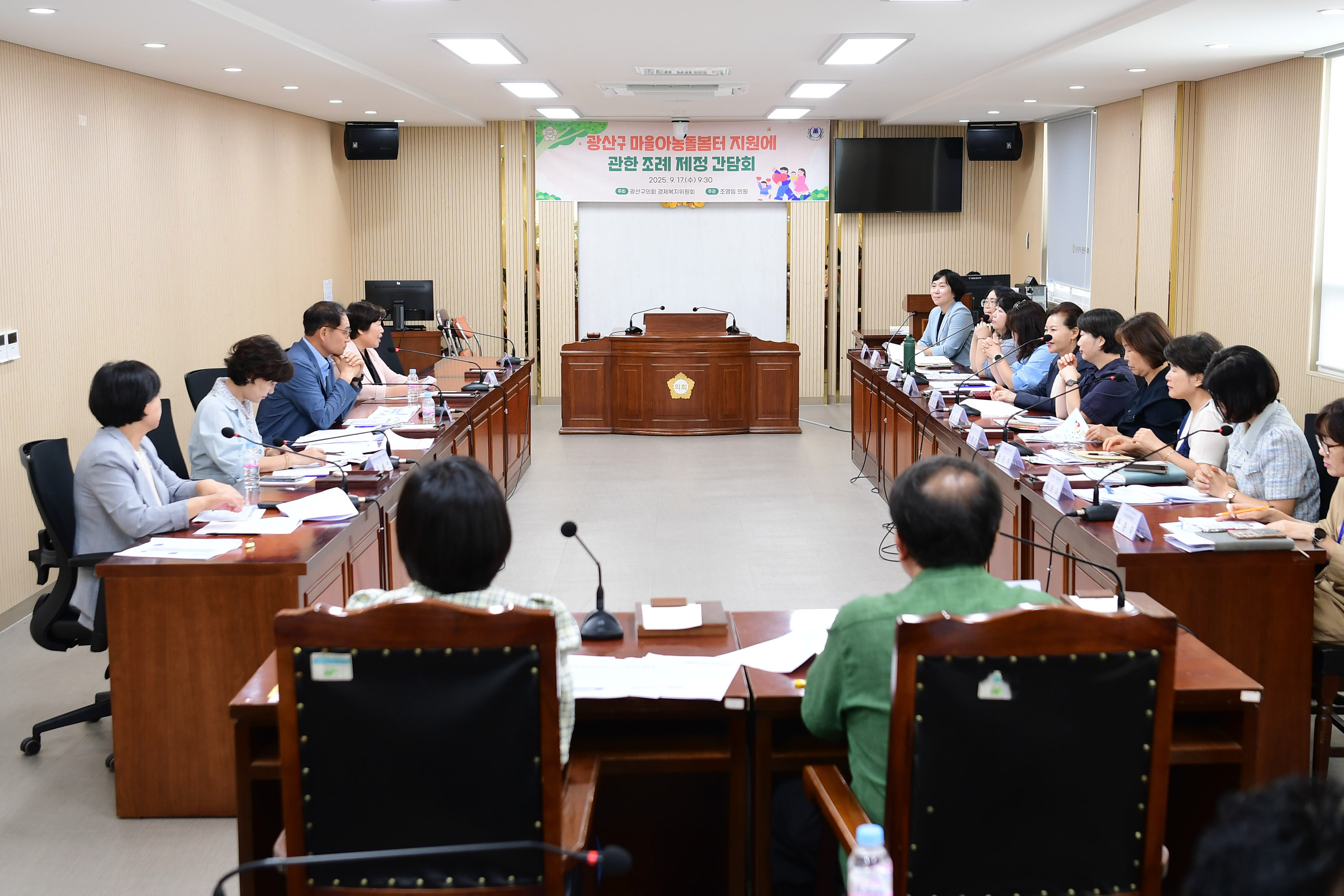 광산구의회, '마을아동돌봄터 지원 조례 제정' 간담회 첨부이미지 : 2-1_20250917_광산구의회, ‘마을아동돌봄터 지원 조례 제정’ 간담회.jpg