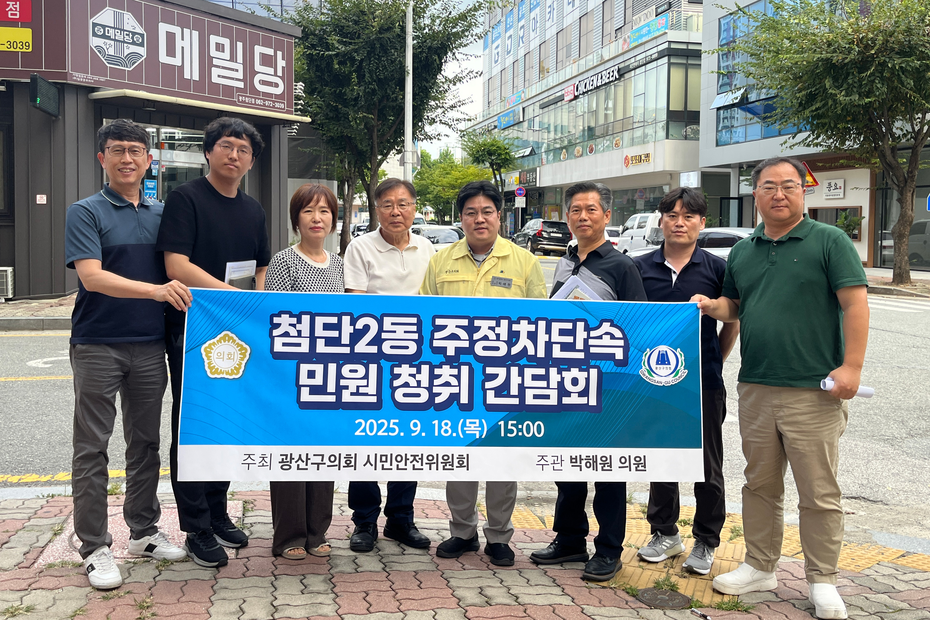 광산구의회, 주정차단속으로 상권침체 ‘첨단2동 현장간담회’ 첨부이미지 : 2-1_20250919_광산구의회, 주정차단속으로 상권침체 ‘첨단2동 현장간담회’.jpg