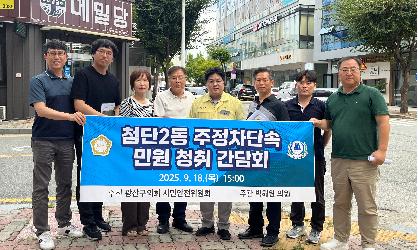 광산구의회, 주정차단속으로 상권침체 ‘첨단2동 현장간담회’