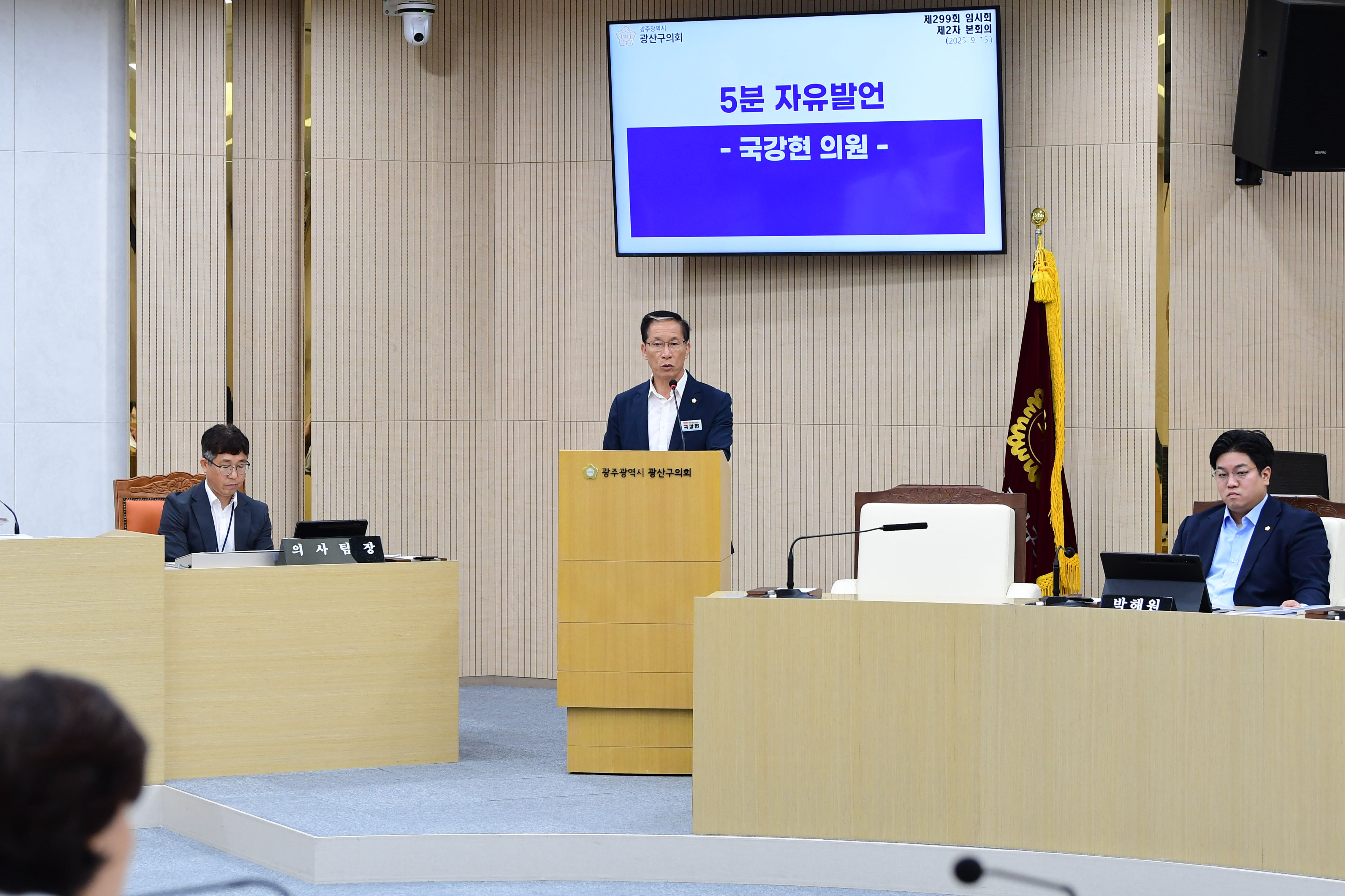 진보당 국강현 광산구의원, 위장전입 의혹 광주 소각장…‘무책임 행정’ 규탄 첨부이미지 : 2-1_제299회 광산구의회 임시회 제2차 본회의 5분자유발언_국강현 의원.jpg