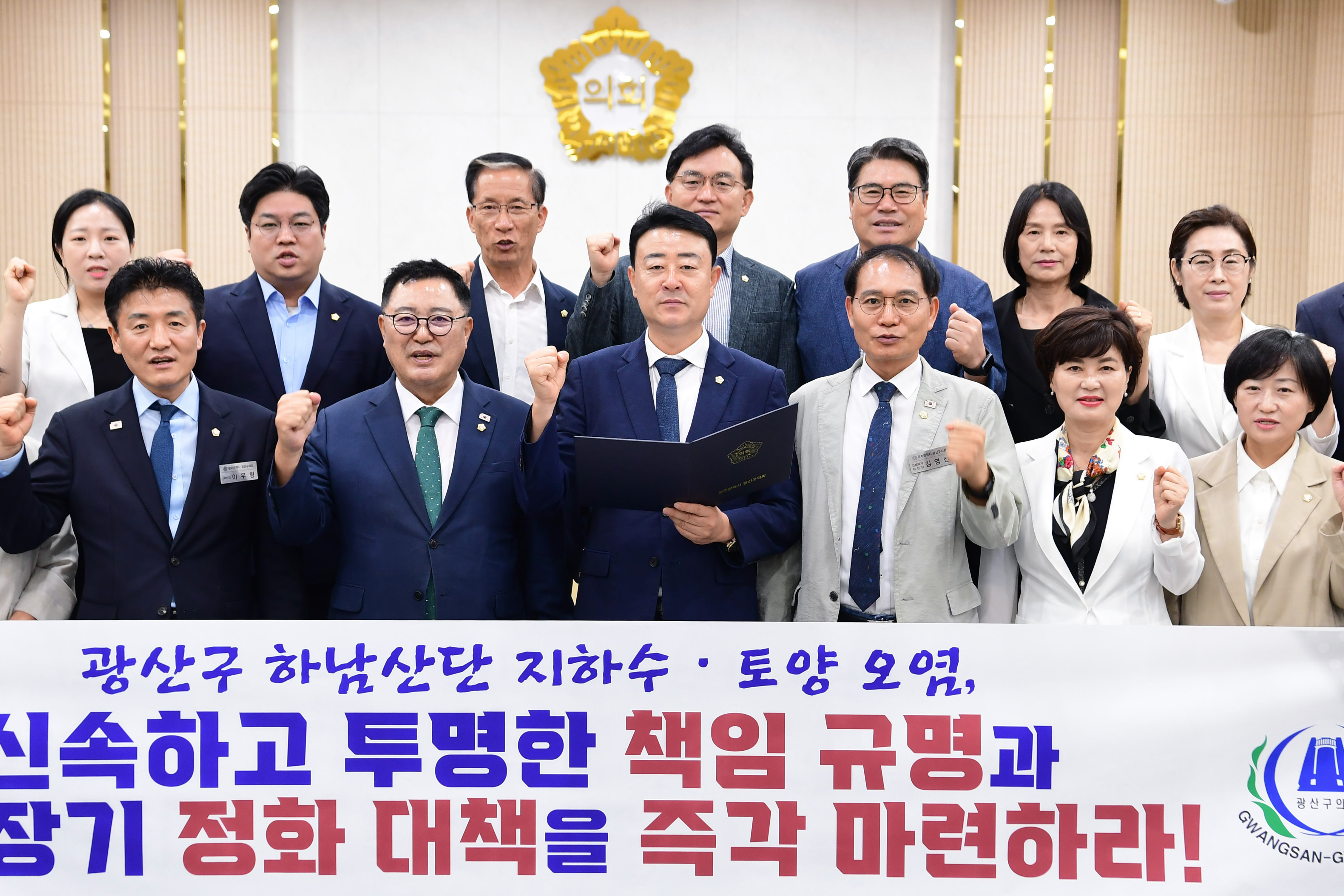 광산구의회, 하남산단 지하수 오염 문제 강력 대응 촉구 첨부이미지 : 2-2_20250915_광산구의회, 하남산단 지하수 오염 문제 강력 대응 촉구.jpg