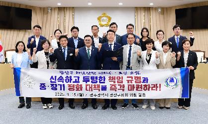 광산구의회, 하남산단 지하수 오염 문제 강력 대응 촉구