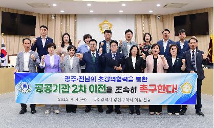 광산구의회, ‘공공기관 2차 이전’ 광주·전남 협력 촉구