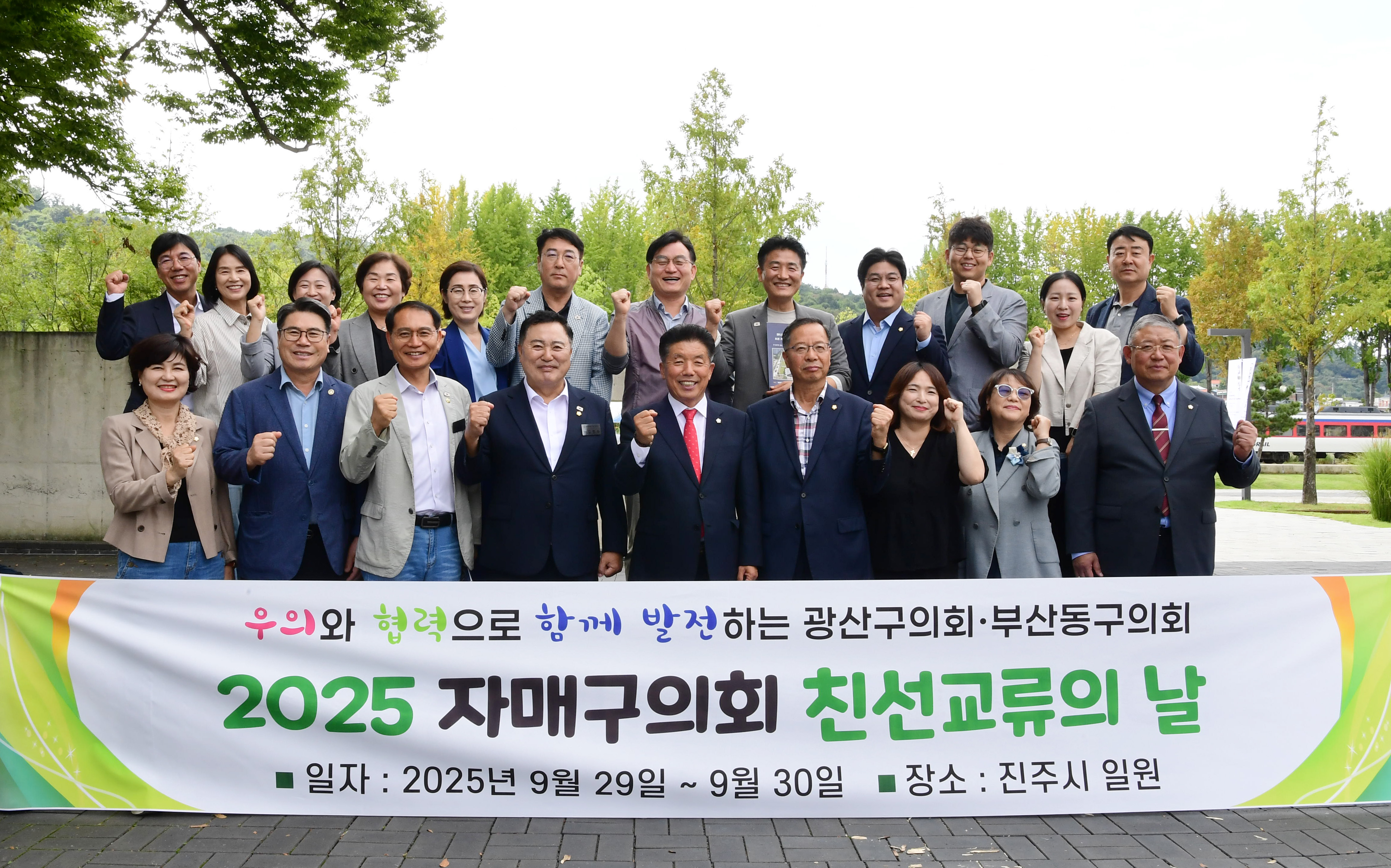 광산구의회, 부산 동구의회와 24번째 친선교류 ‘끈끈’ 첨부이미지 : 2-1_20250930_광산구의회, 부산 동구의회와 24번째 친선교류 ‘끈끈’.jpg