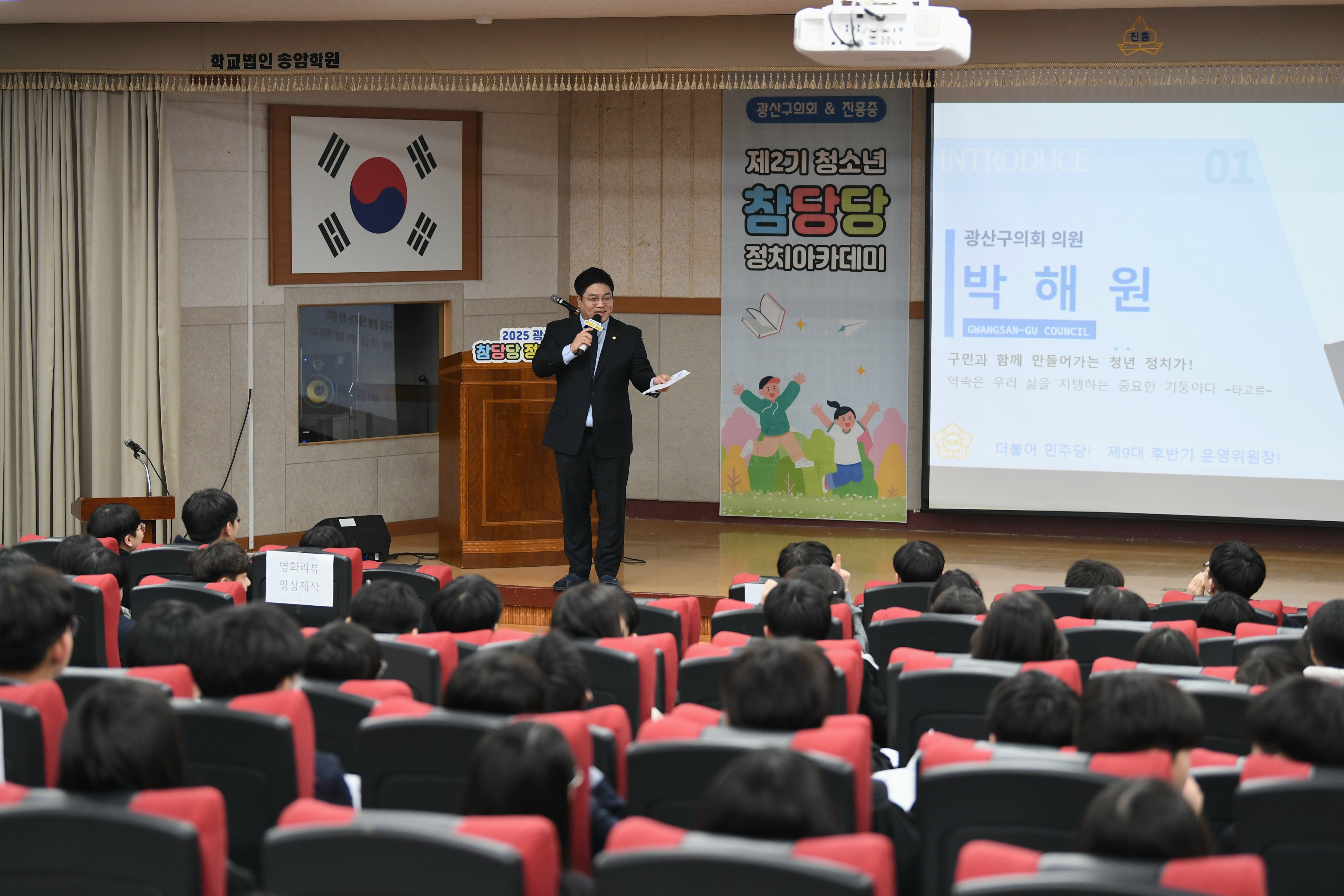 광산구의회, 제2기 청소년 ‘참당당’ 정치 아카데미 개강 첨부이미지 : 2-2_20250328_광산구의회, 제2기 청소년 '참당당' 정치 아카데미 개강.jpeg