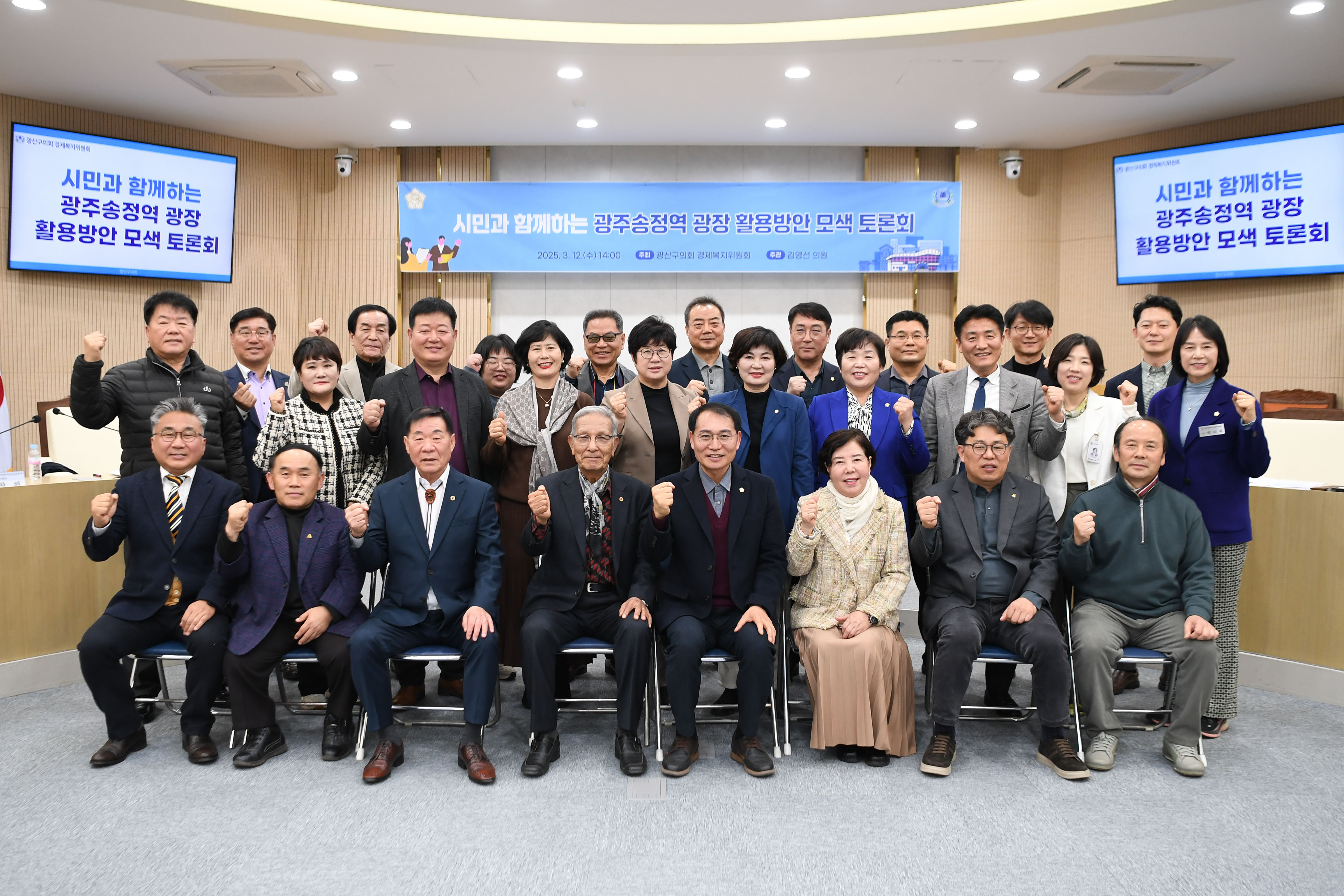 광산구의회, 광주송정역 광장 활성화 ‘시민 토론회’ 첨부이미지 : 2-3_20250313_광산구의회, 광주송정역 광장 활성화 ‘시민 토론회’.jpg