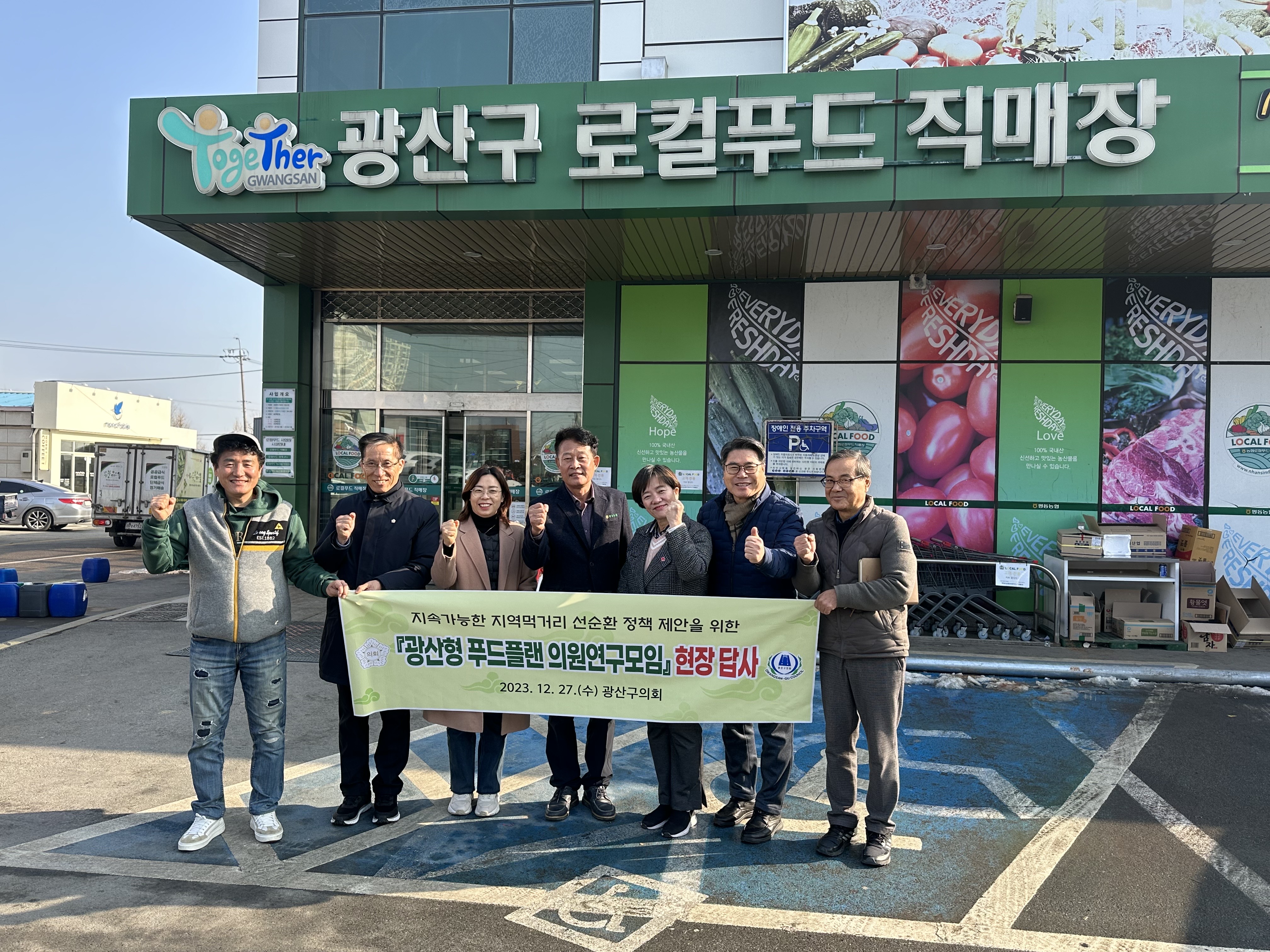 광산구의회 ‘광산형 푸드플랜 연구모임’, 지속가능한 지역먹거리 선순환을 위한 현장탐구 첨부이미지 : 2-2_20231228_광산구의회 ‘광산형 푸드플랜 연구모임’, 지속가능한 지역먹거리 선순환을 위한 현장탐구.jpg