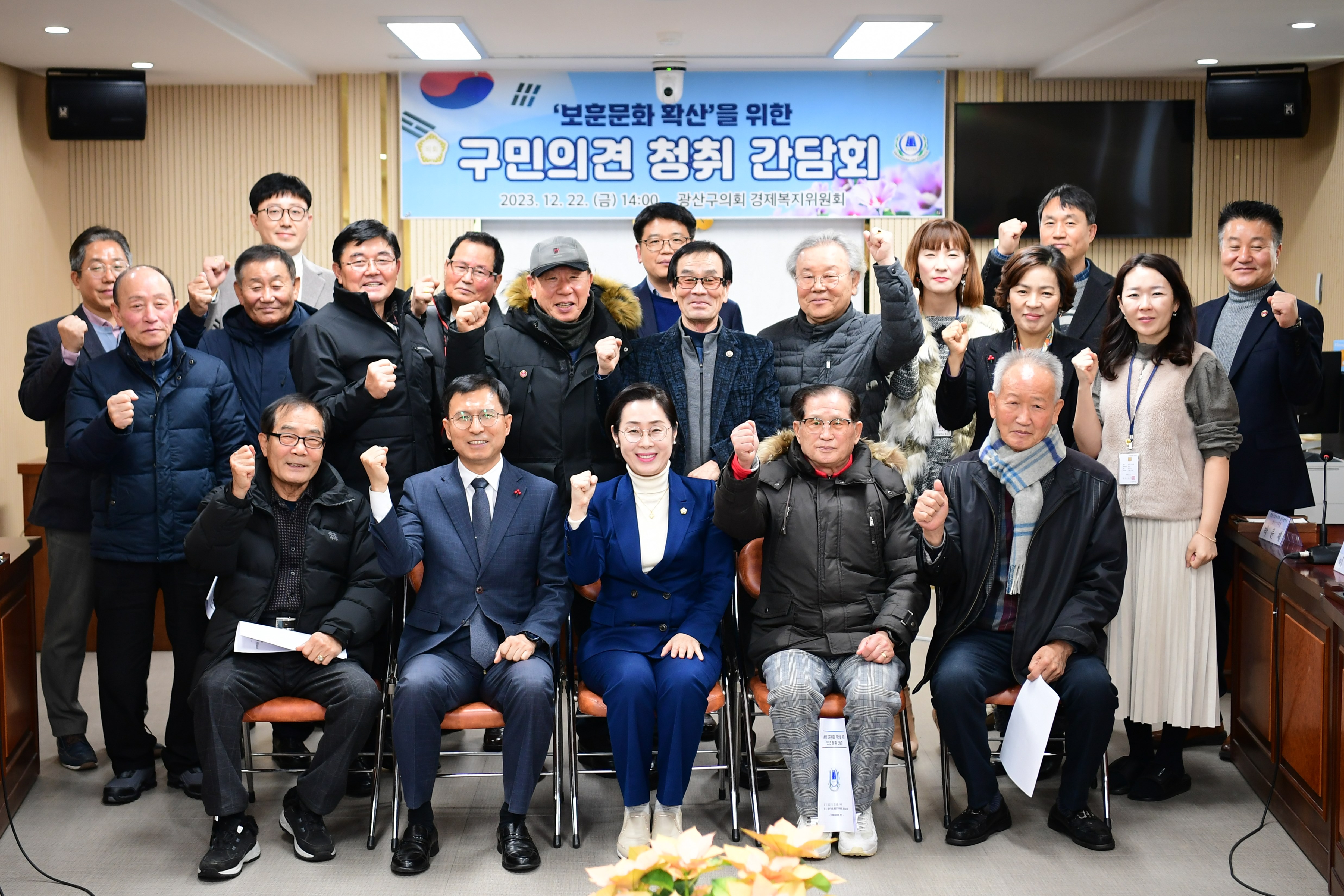 광산구의회, ‘올바른 보훈문화 확산’ 간담회 개최 첨부이미지 : 2-3_20231226_광산구의회, '올바른 보훈문화 확산' 간담회 개최.JPG