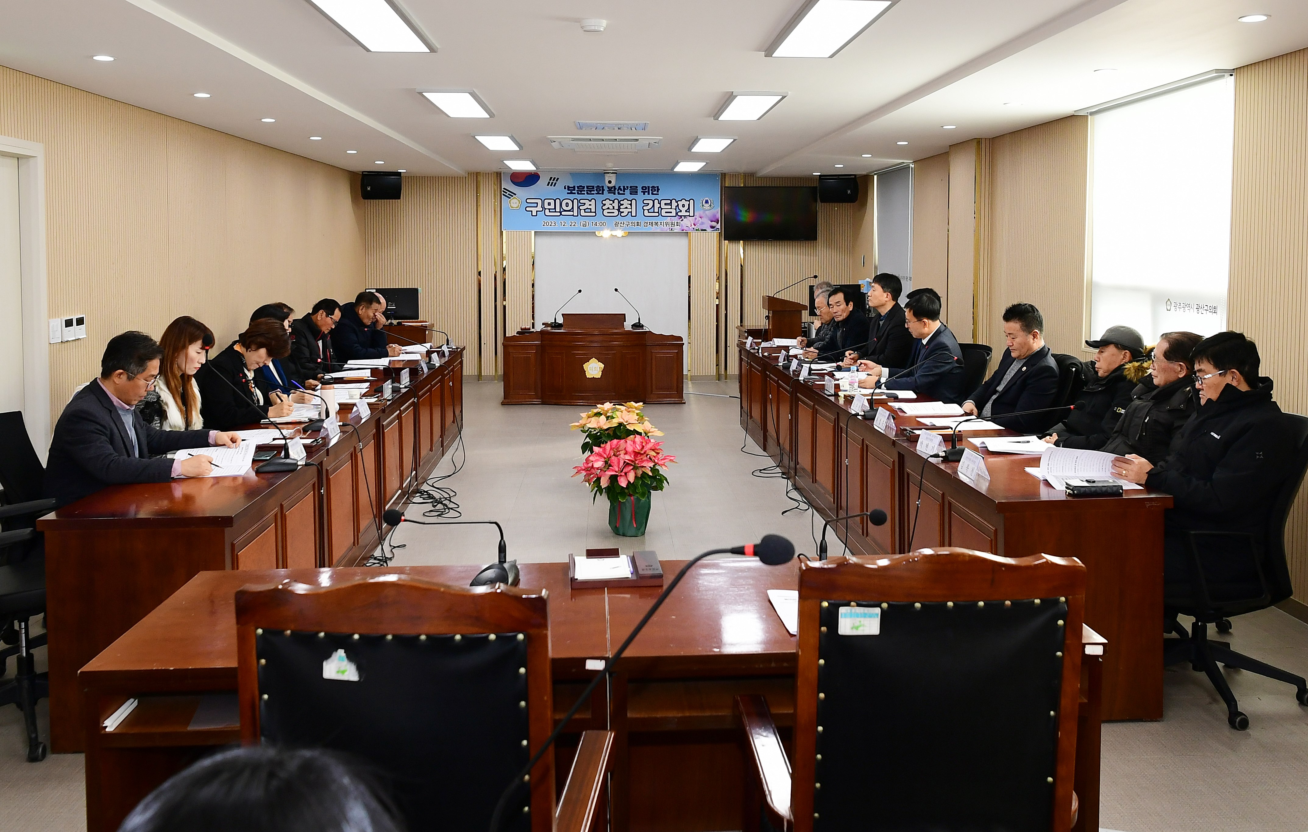 광산구의회, ‘올바른 보훈문화 확산’ 간담회 개최 첨부이미지 : 2-1_20231226_광산구의회, '올바른 보훈문화 확산' 간담회 개최.JPG